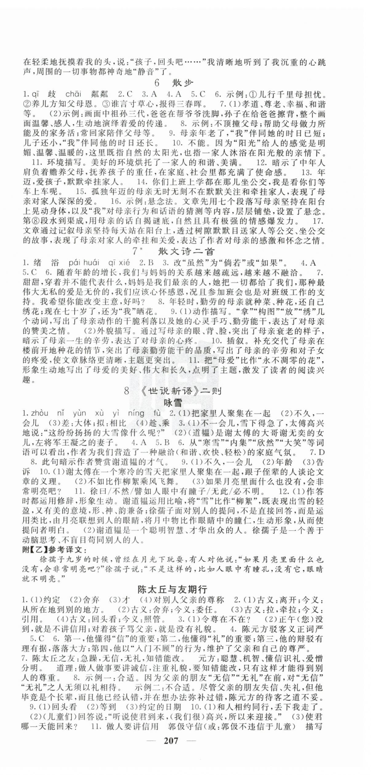 2025年课堂点睛七年级语文上册人教版湖南专版 第3页