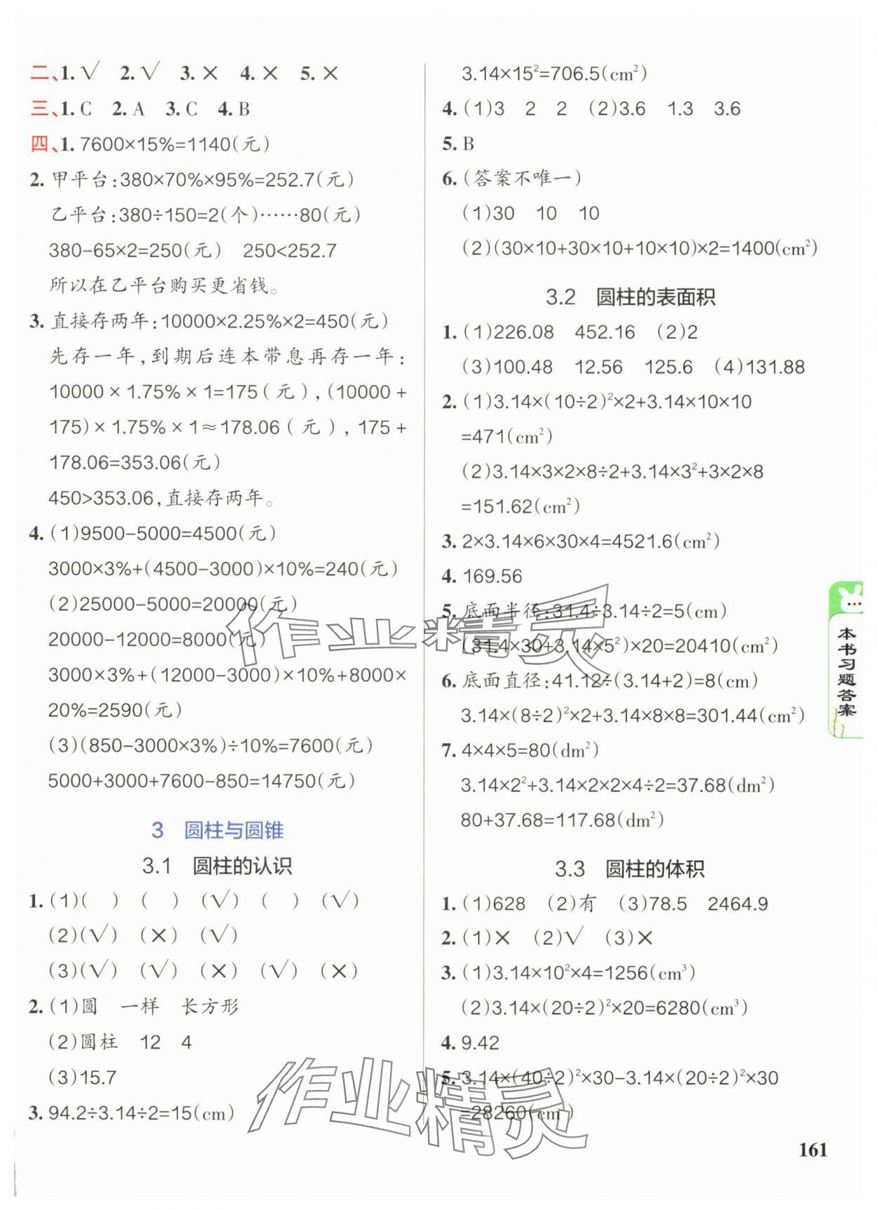 2025年P(guān)ASS教材搭檔六年級數(shù)學(xué)下冊人教版 第6頁