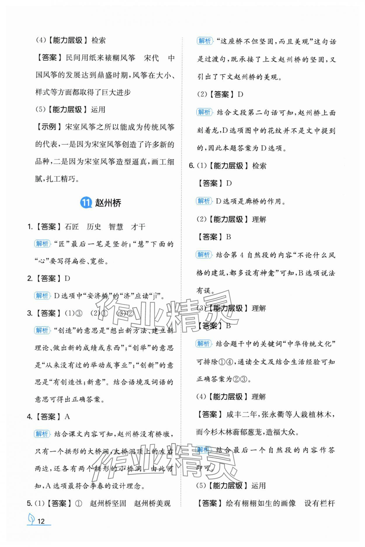 2024年一本同步訓(xùn)練三年級語文下冊人教版福建專版 參考答案第12頁