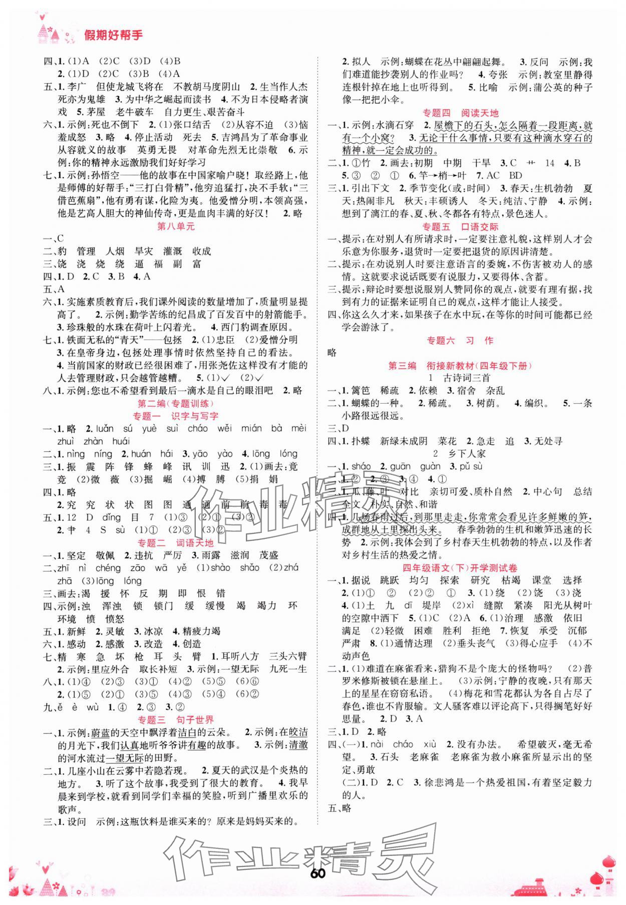 2025年假期好帮手四年级语文 第2页