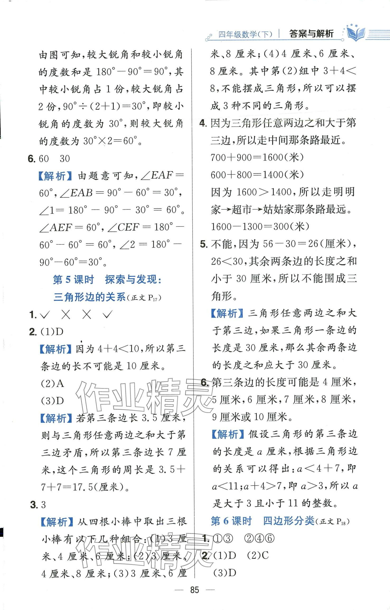 2024年教材全練四年級(jí)數(shù)學(xué)下冊(cè)北師大版 第9頁