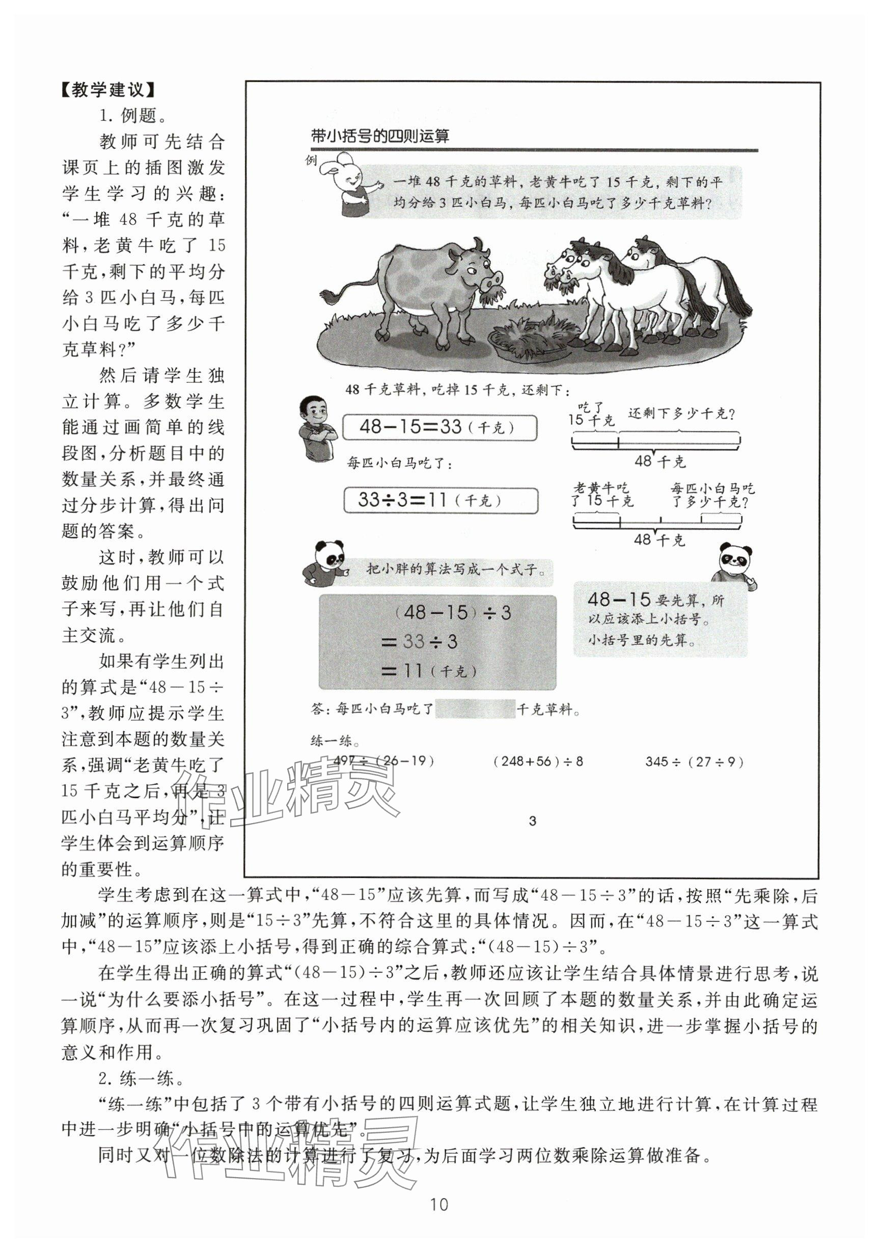 2024年教材課本三年級(jí)數(shù)學(xué)下冊滬教版54制 參考答案第10頁