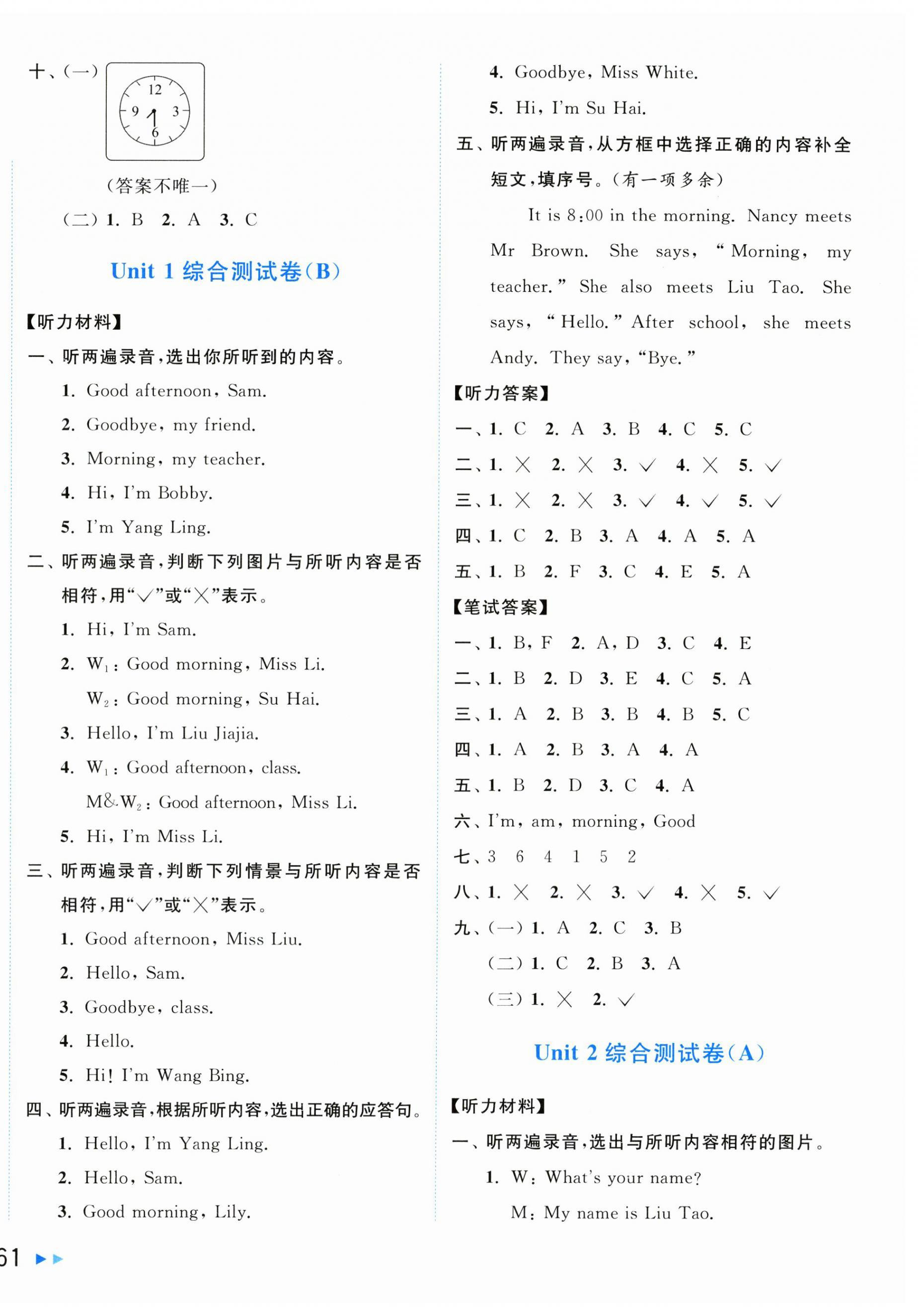 2025年亮點(diǎn)給力大試卷三年級英語上冊譯林版 第2頁