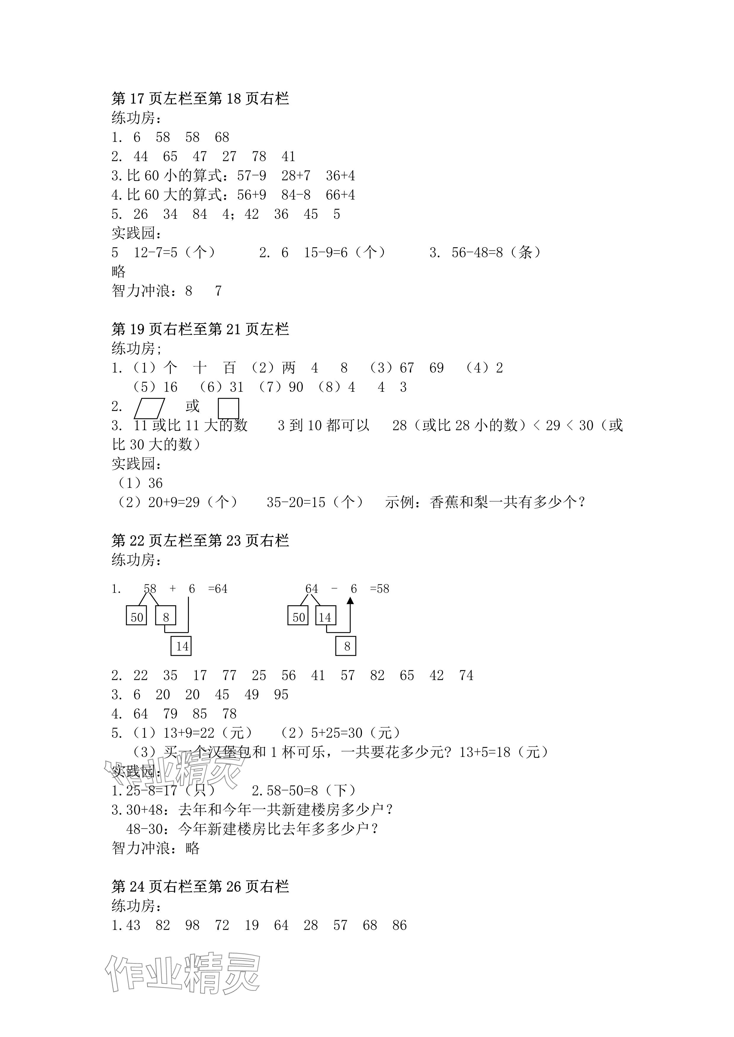 2024年暑假作业安徽少年儿童出版社一年级数学苏教版 参考答案第3页