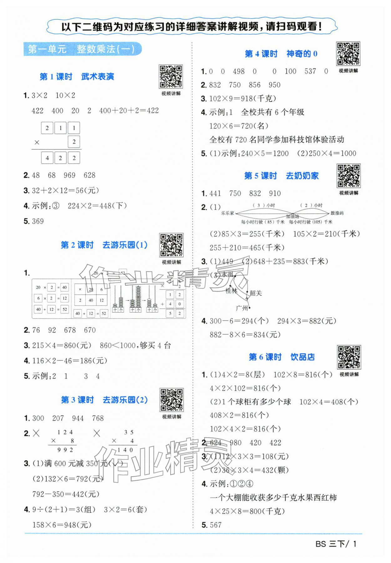 2026年阳光同学课时优化作业三年级数学下册北师大版广东专版&nbsp;第1页