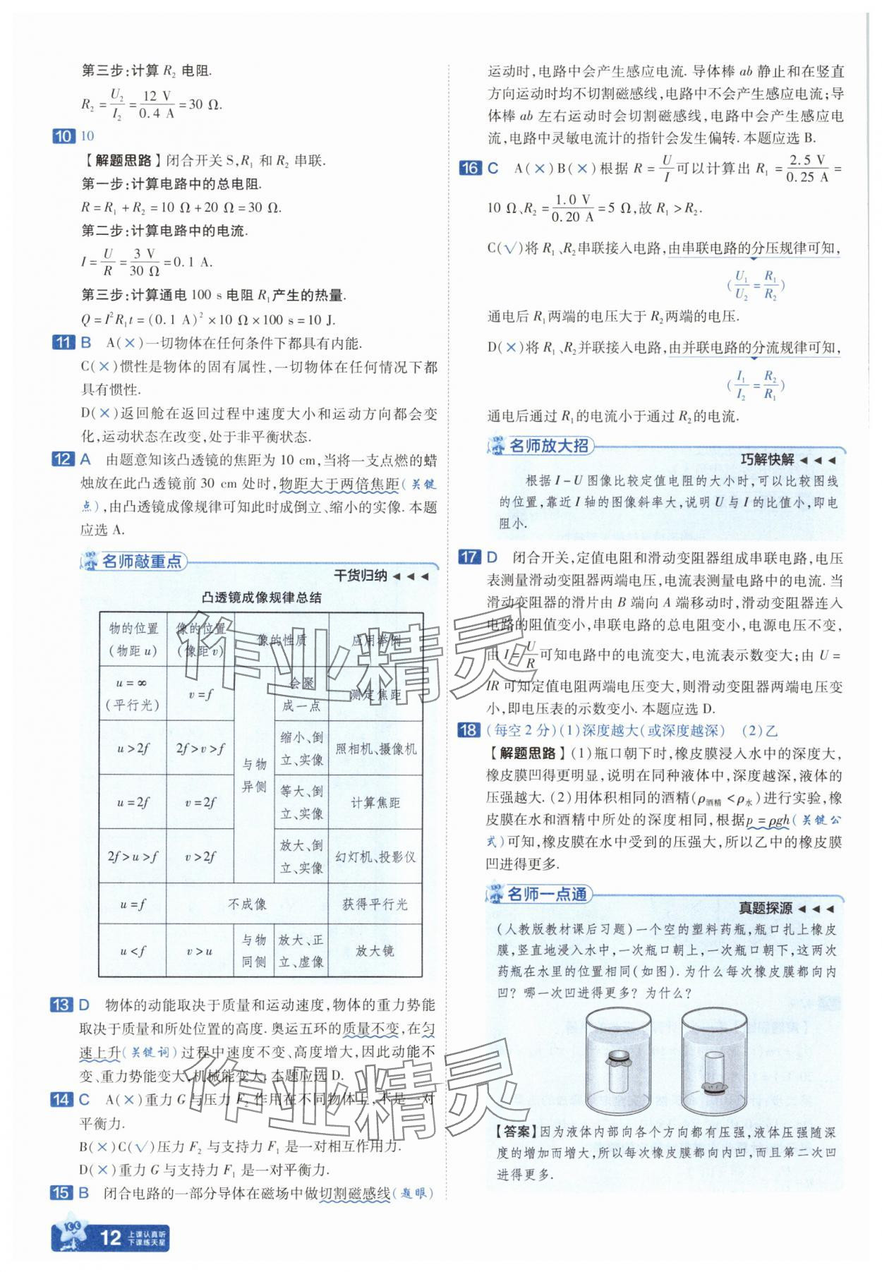 2025年金考卷45套匯編物理人教版安徽專版 參考答案第11頁