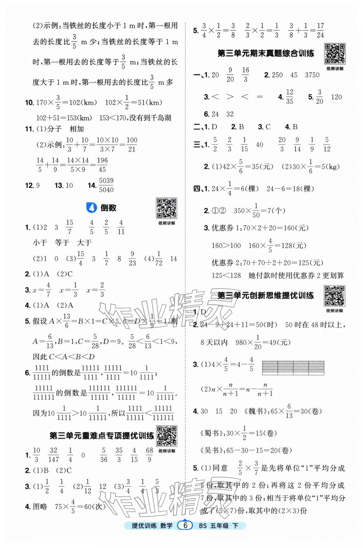 2026年阳光同学课时提优训练五年级数学下册北师大版&nbsp;第6页