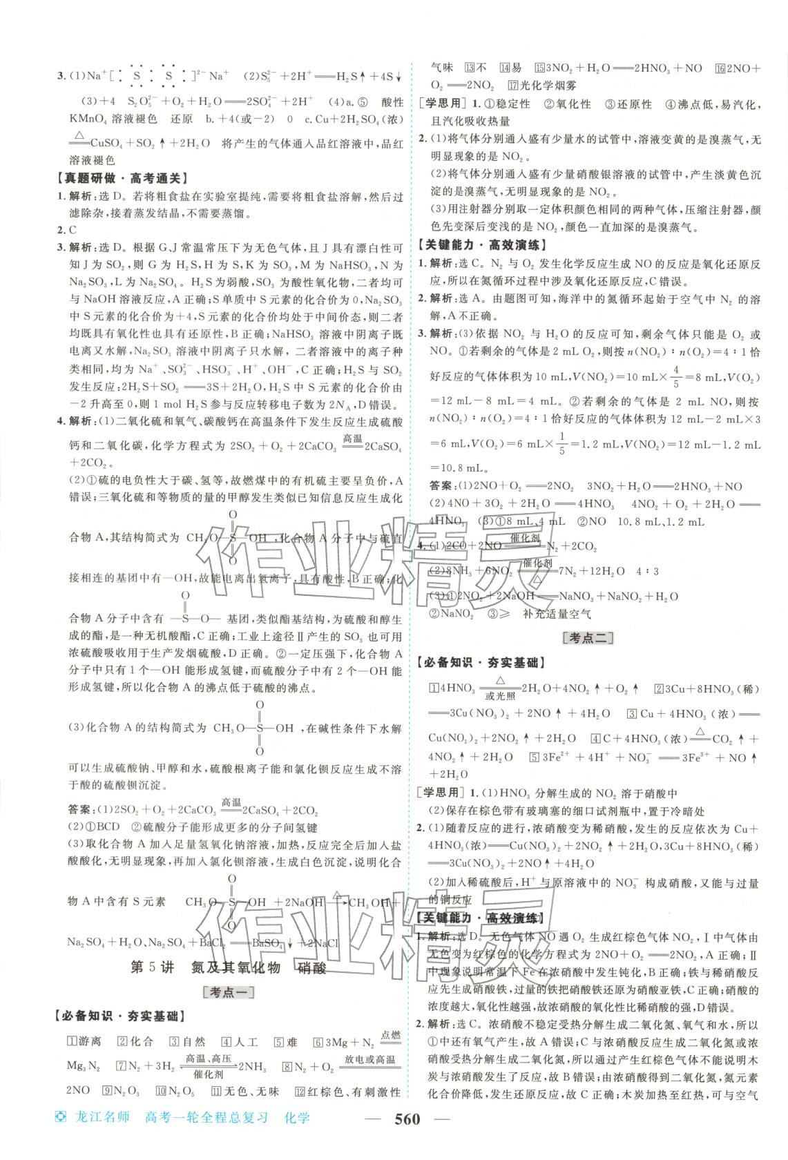 2026年龙江名师高考一轮全程总复习化学&nbsp;第18页