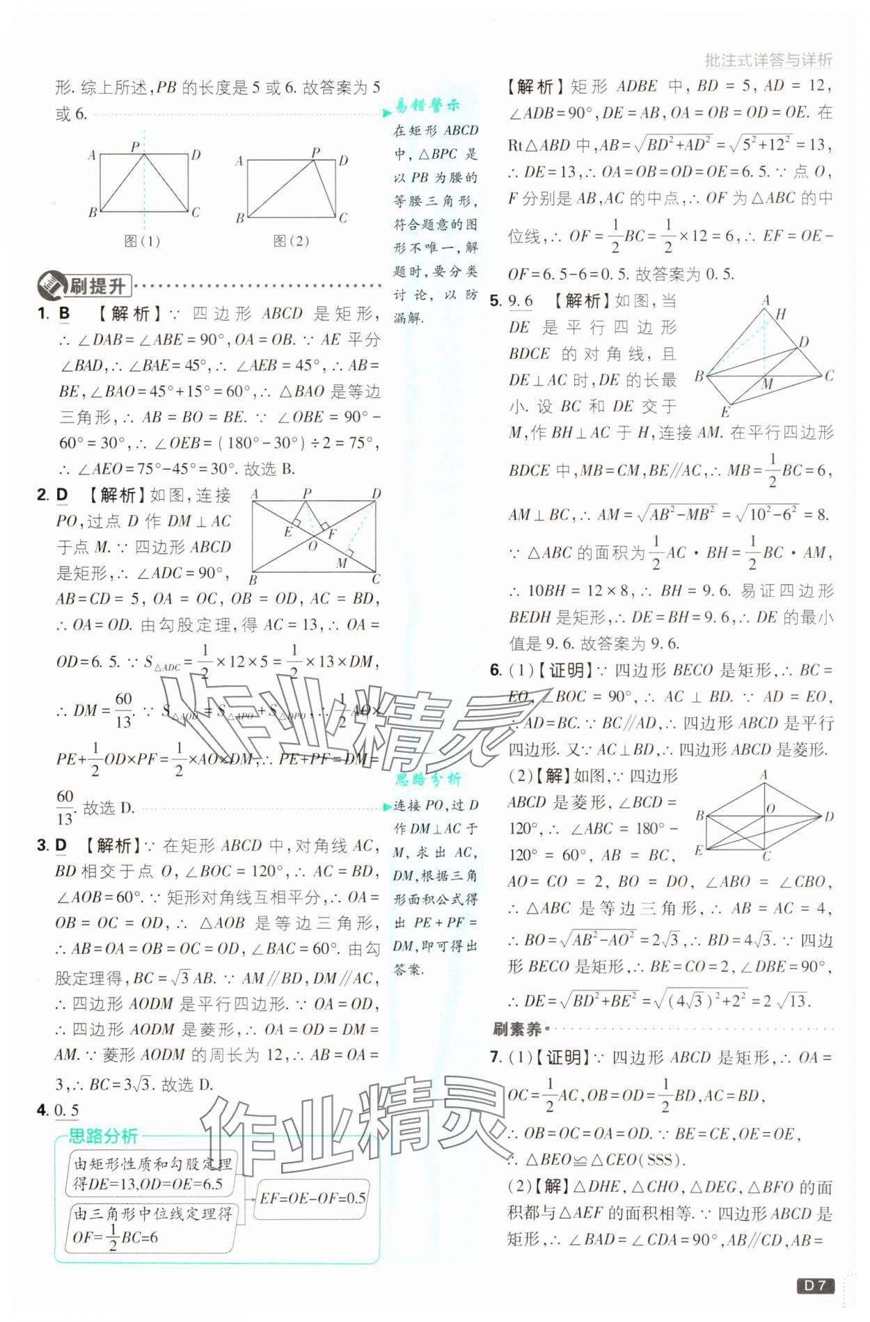 2024年初中必刷題九年級數(shù)學(xué)上冊北師大版 第7頁