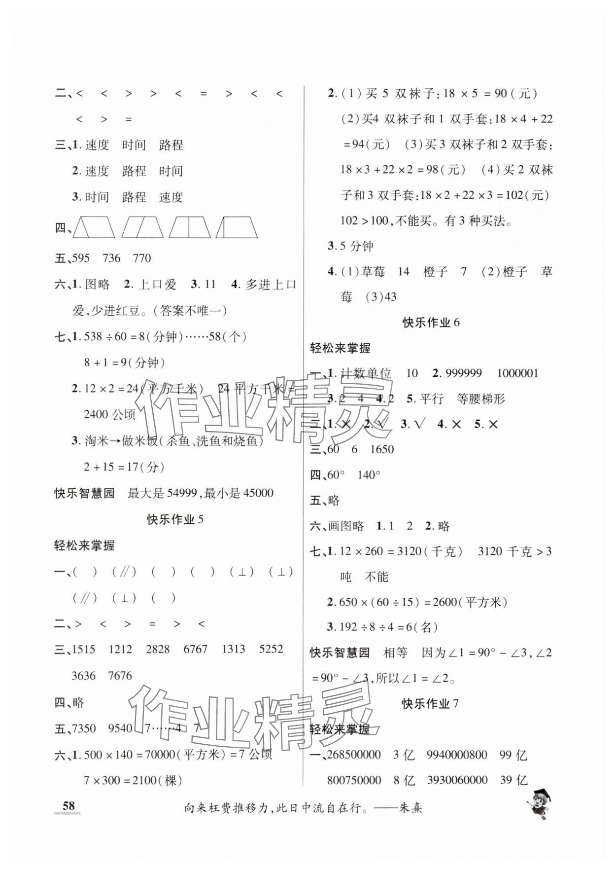 2025年假期新作業(yè)寒假陜西師范大學(xué)出版總社四年級數(shù)學(xué)人教版 第2頁