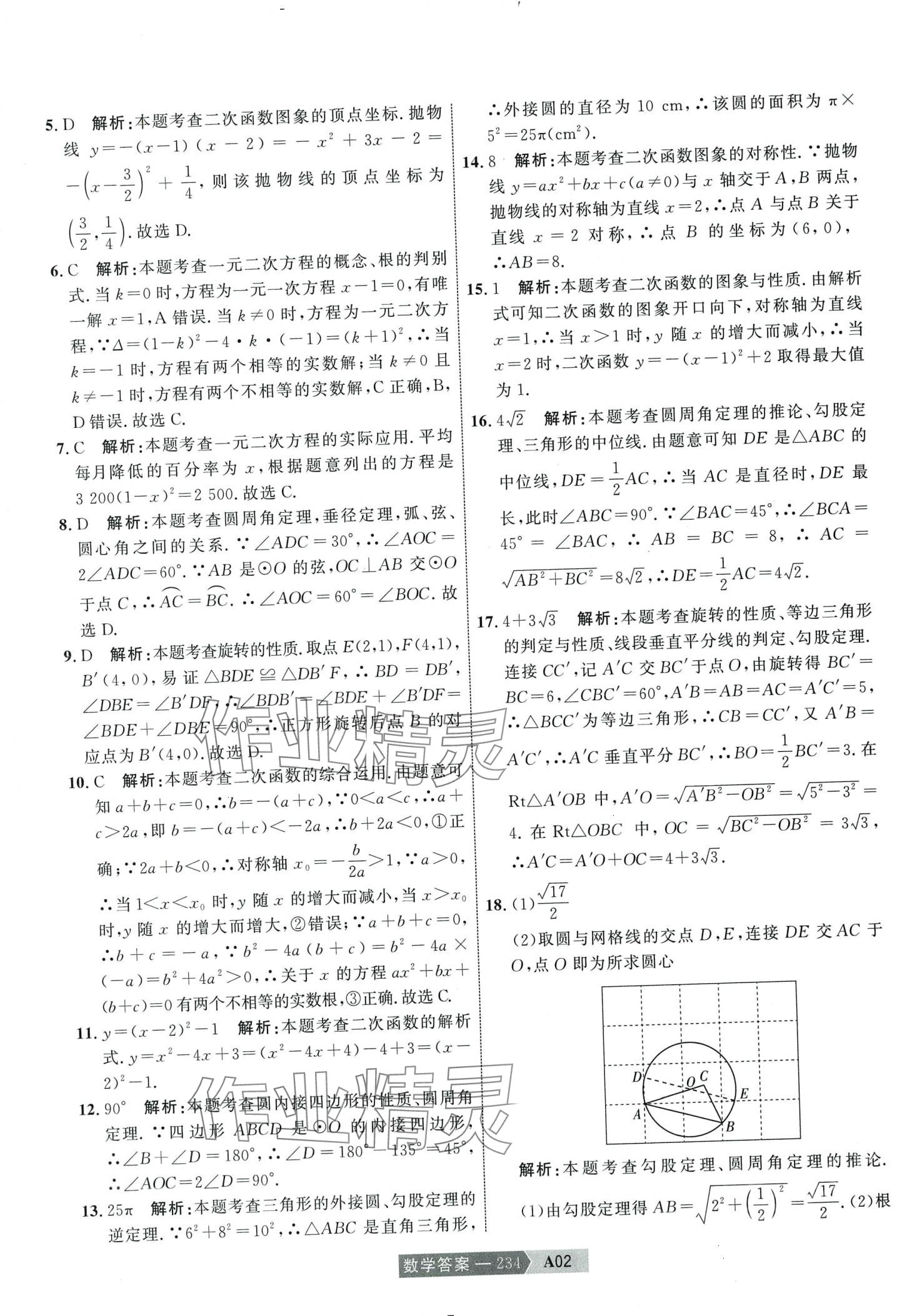 2024年水木教育中考模擬試卷精編數(shù)學(xué) 第4頁