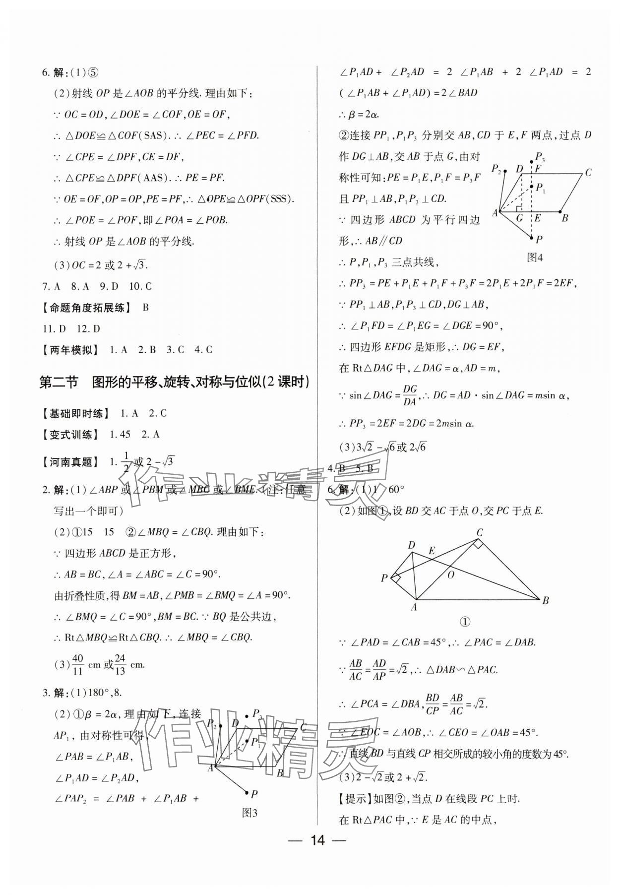 2024年河南易中考數(shù)學 第14頁