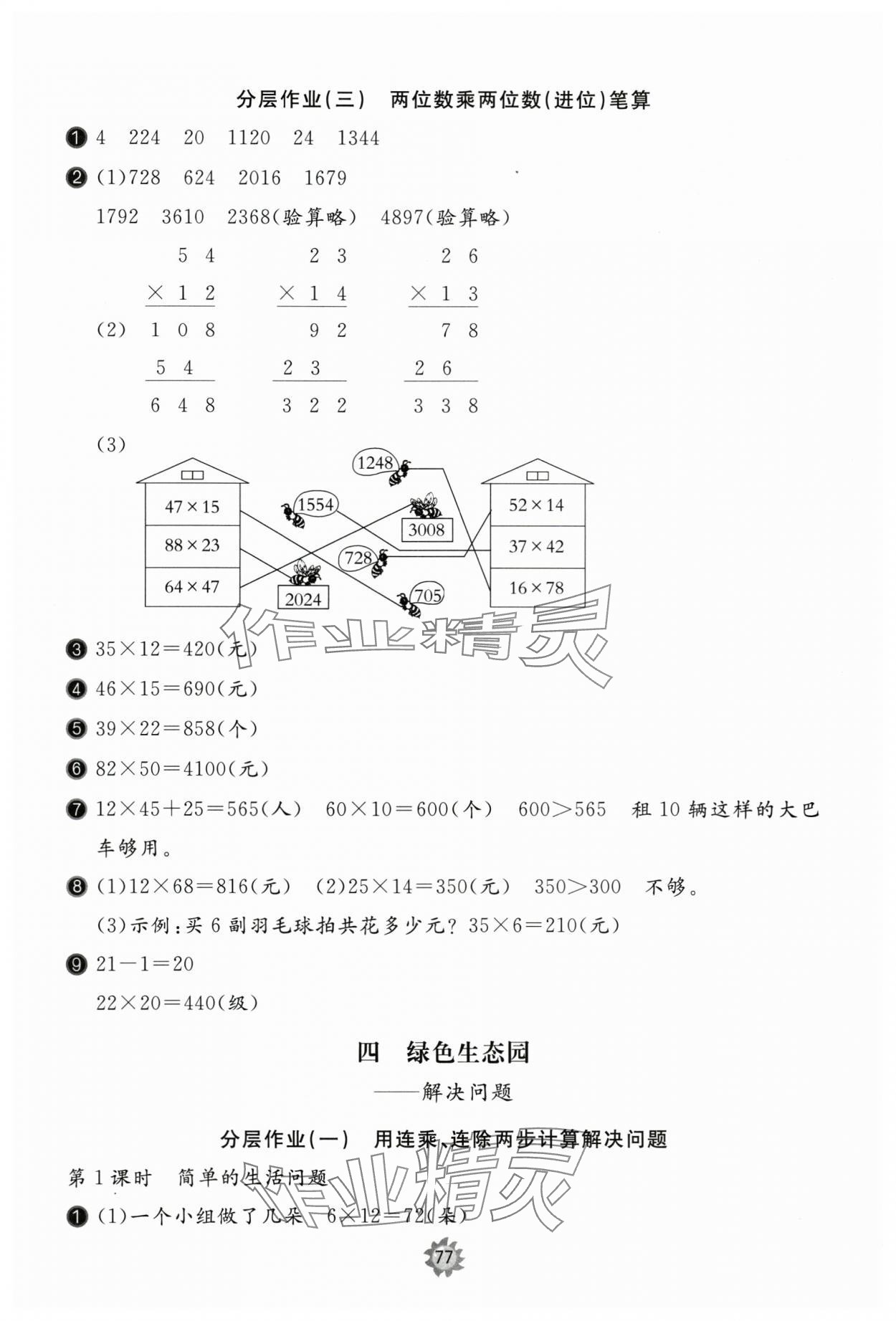 2025年新課堂同步學(xué)習(xí)與探究三年級(jí)數(shù)學(xué)下冊(cè)青島版棗莊專版 第5頁(yè)