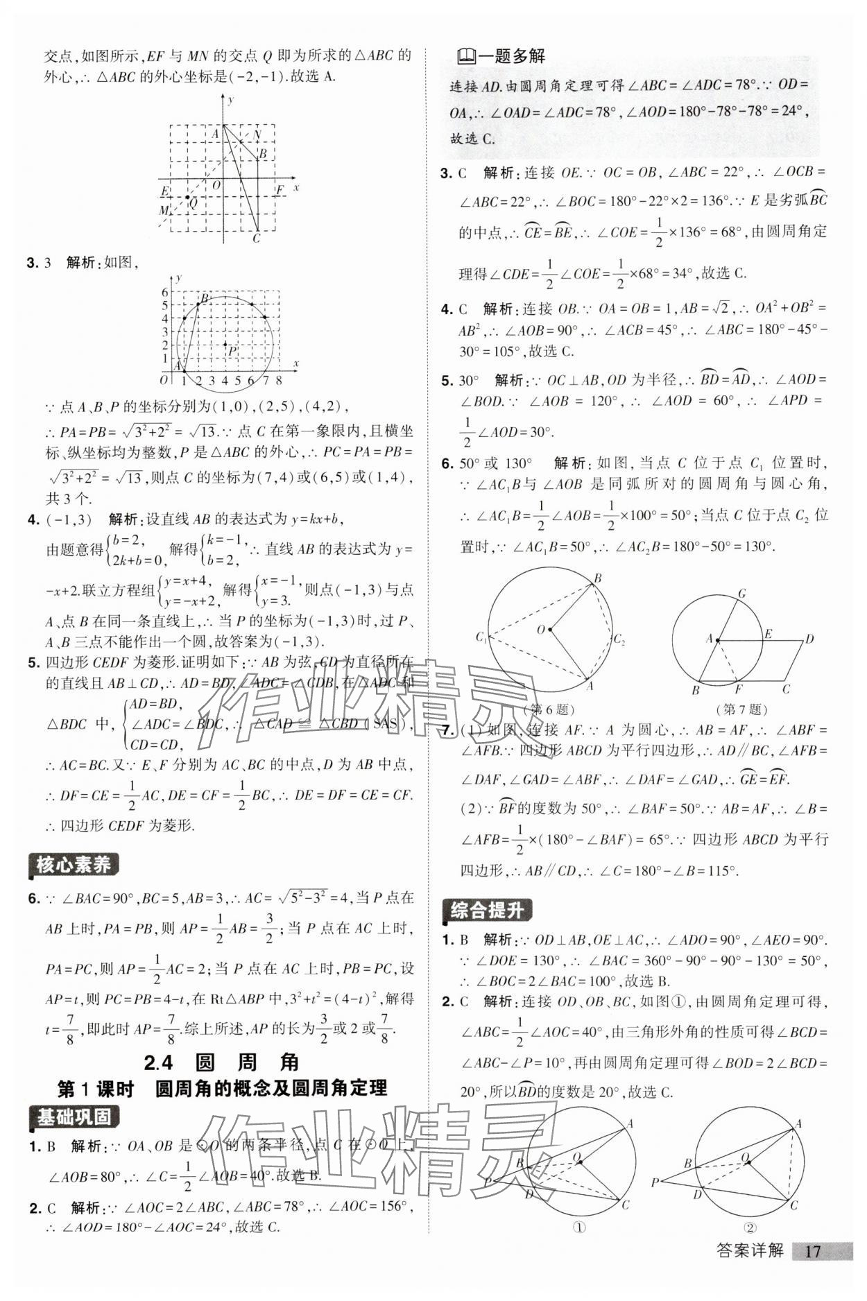 2023年經(jīng)綸學(xué)典提高班九年級數(shù)學(xué)上冊蘇科版 第17頁