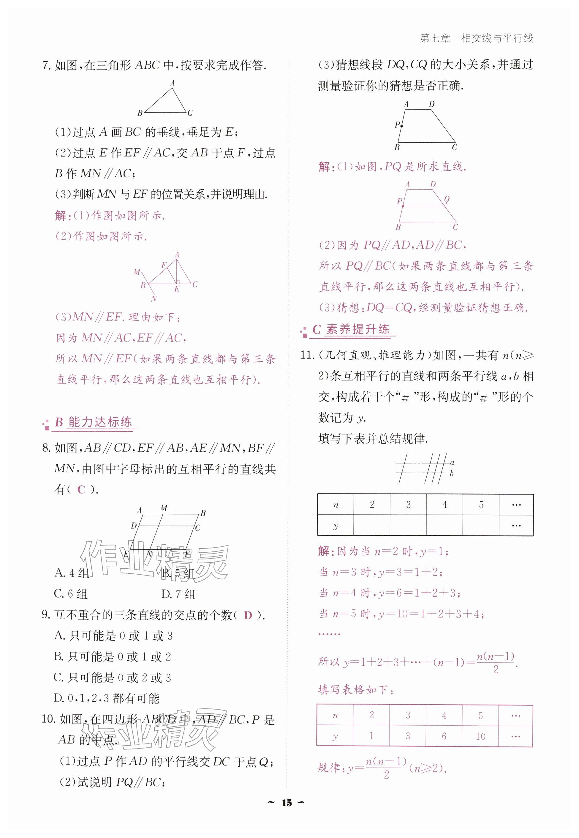 2026年优佳学案（云南）七年级数学下册人教版&nbsp;参考答案第15页