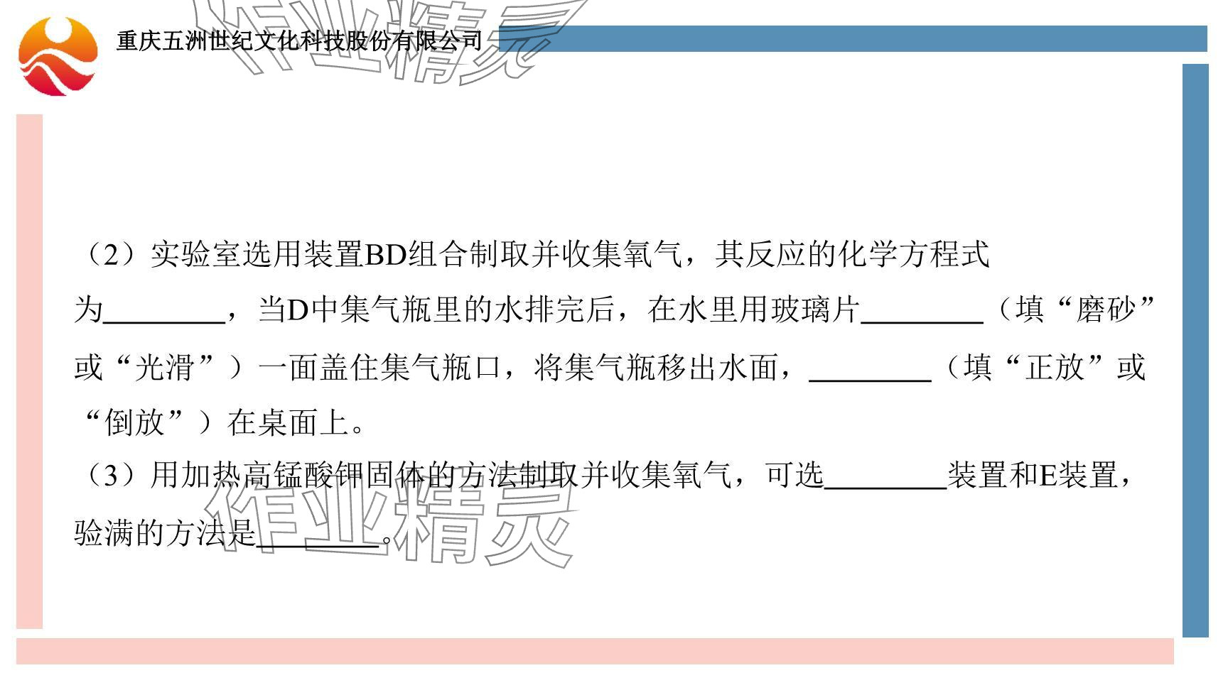 2024年重慶市中考試題分析與復(fù)習(xí)指導(dǎo)化學(xué) 參考答案第104頁