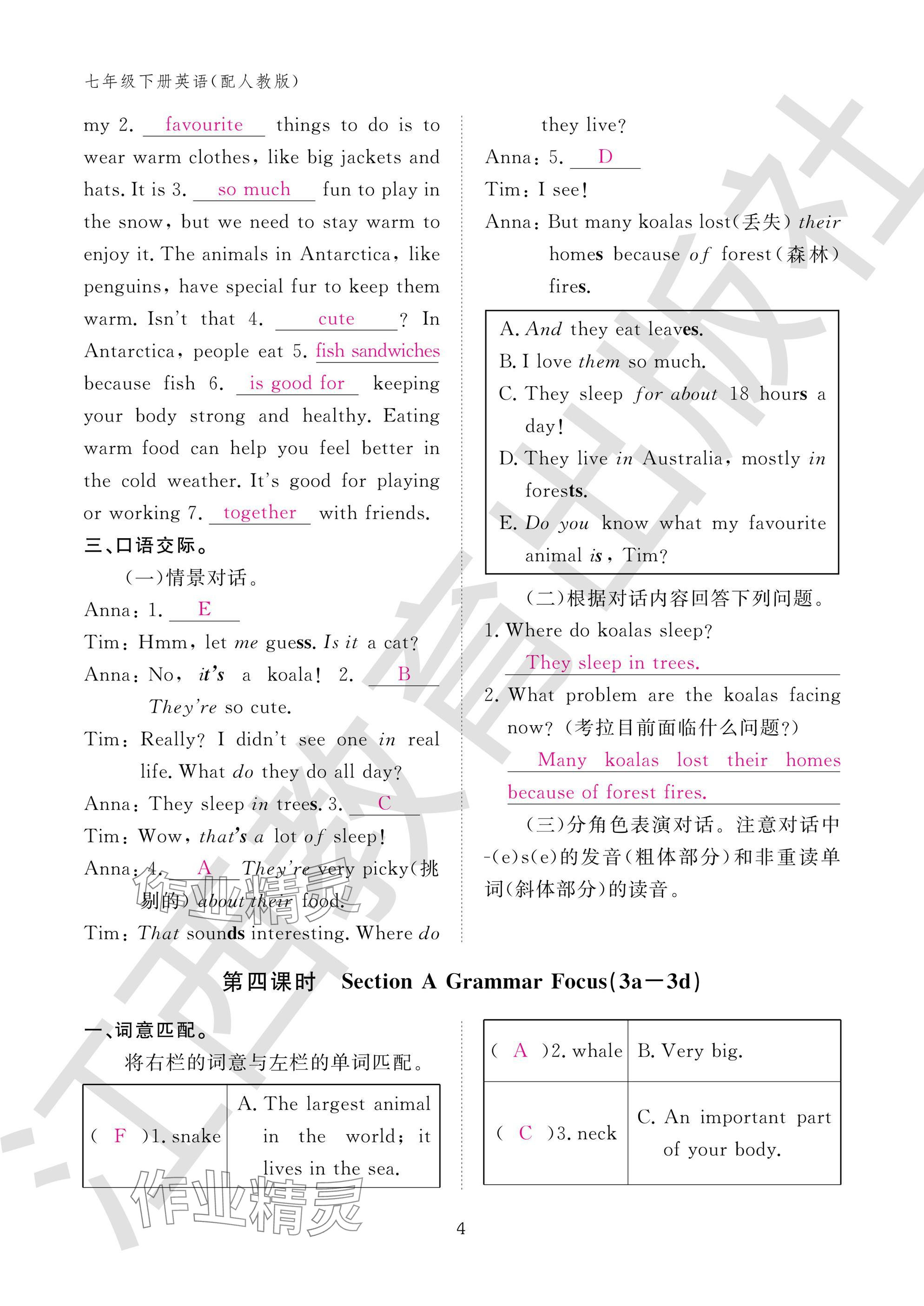 2025年作业本江西教育出版社七年级英语下册人教版 参考答案第4页