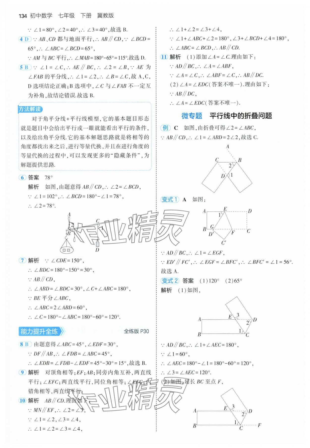 2025年5年中考3年模擬七年級數(shù)學下冊冀教版 第16頁