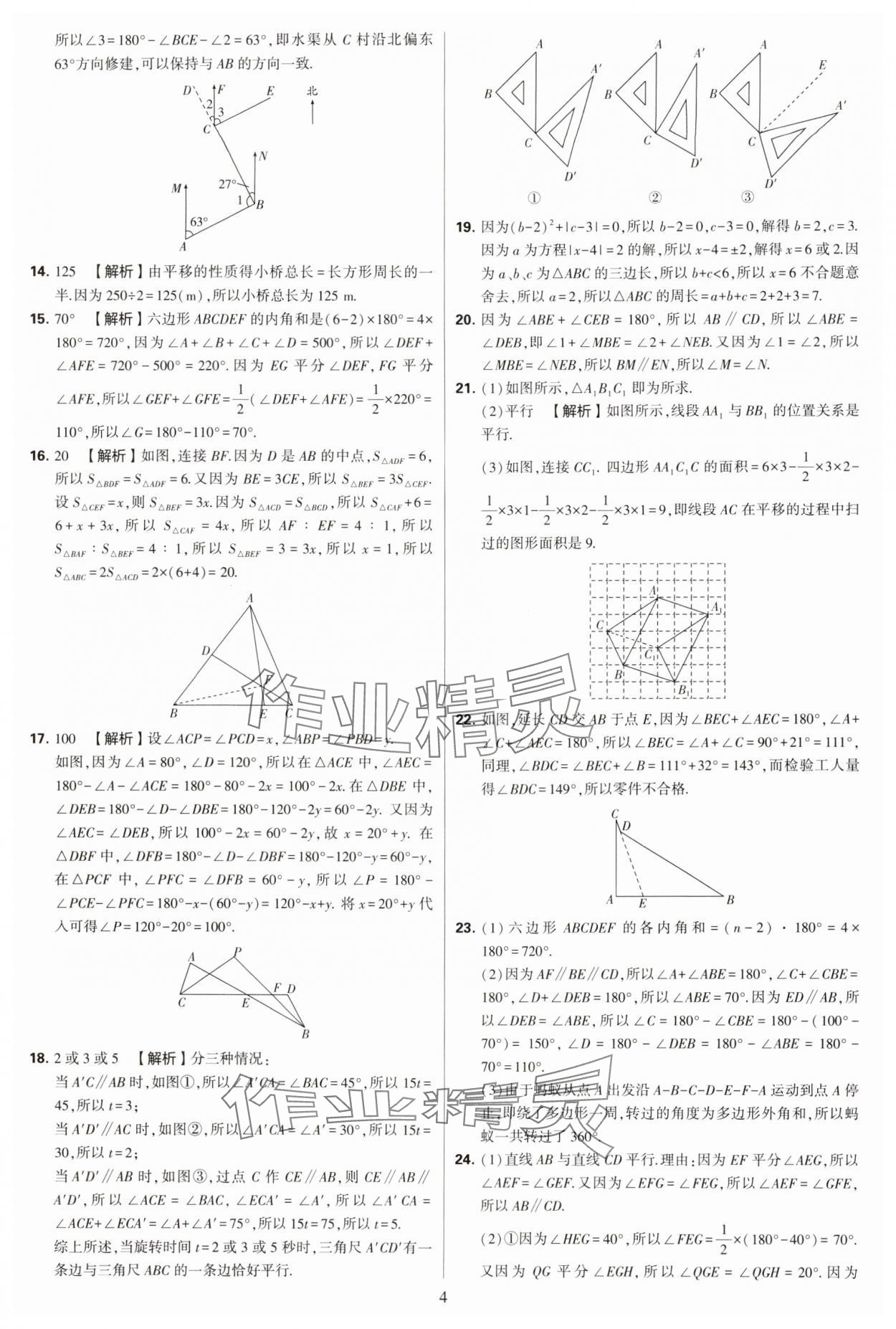 2024年學(xué)霸提優(yōu)大試卷七年級(jí)數(shù)學(xué)下冊(cè)蘇科版 第4頁