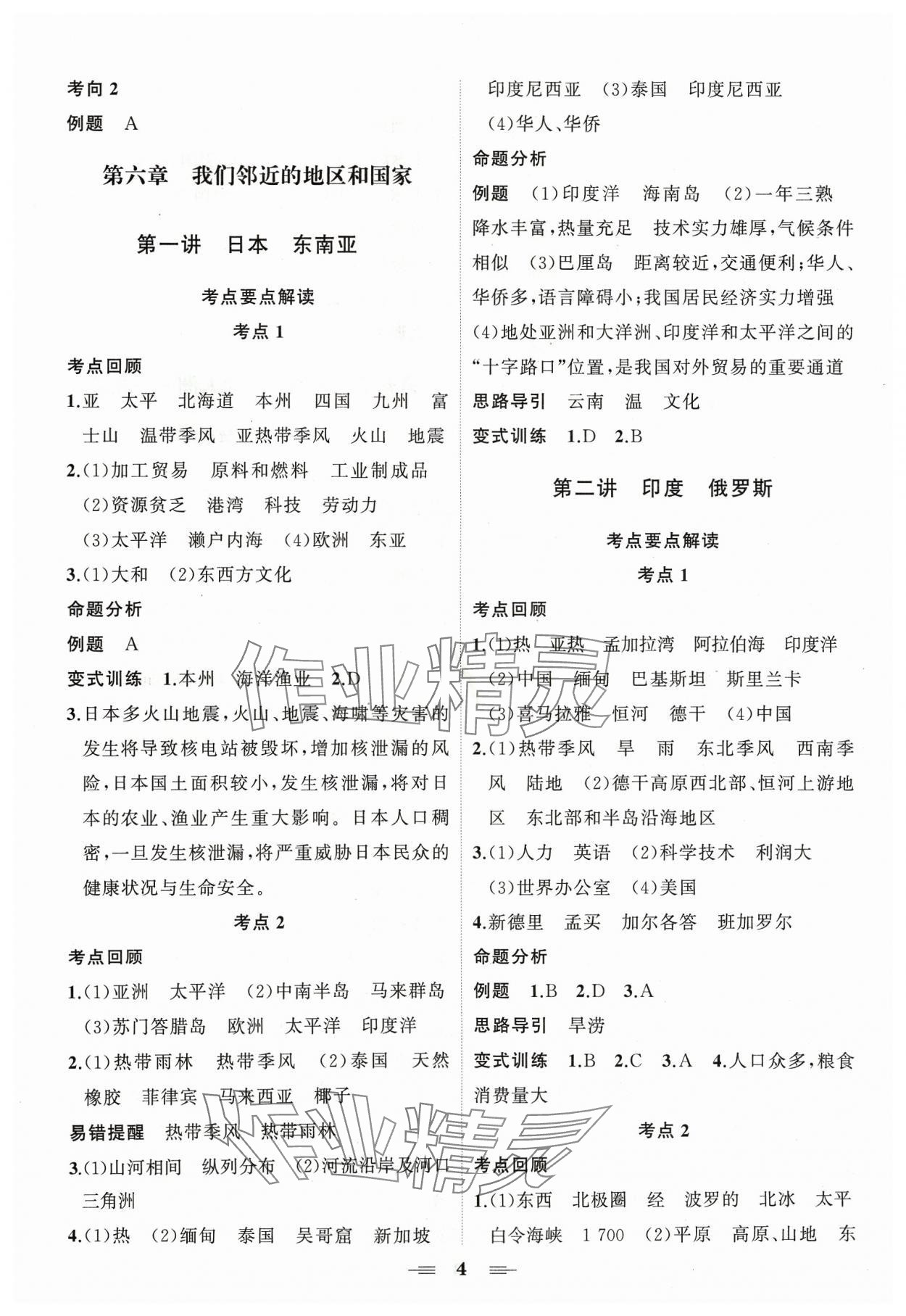 2024年初中中考山東教育出版社地理 第4頁(yè)