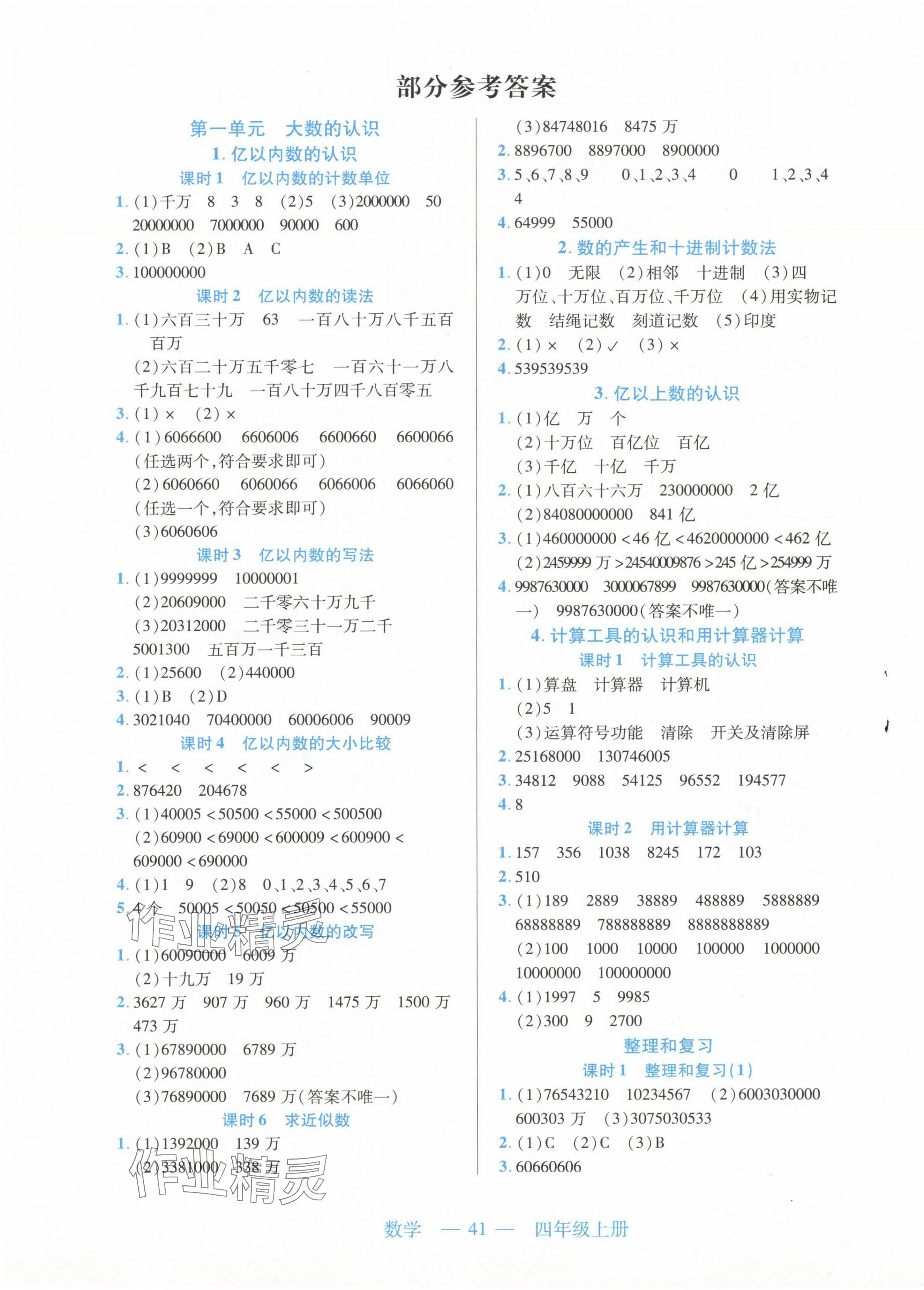 2024年新课程新练习四年级数学上册人教版 第1页