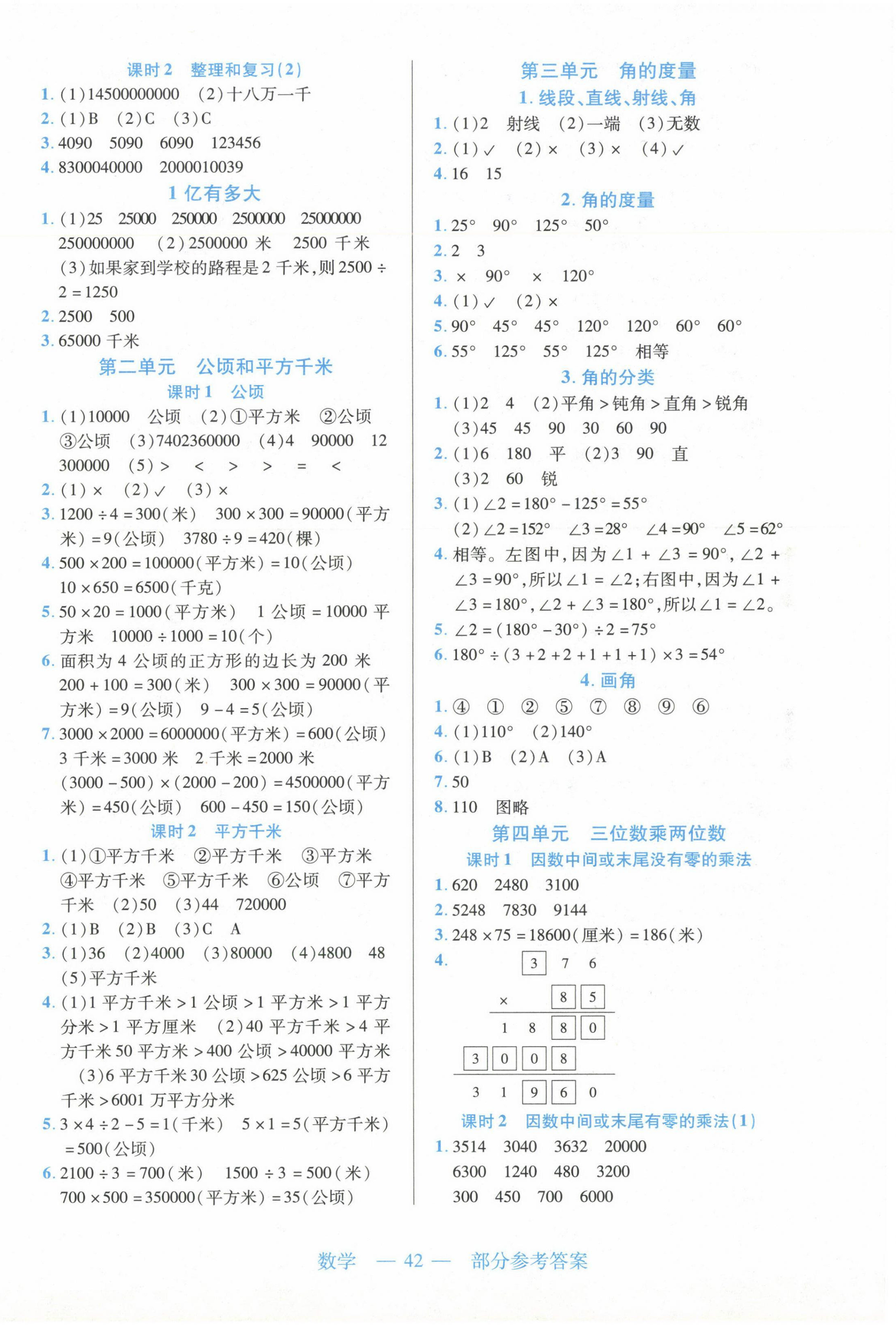 2024年新課程新練習四年級數(shù)學上冊人教版 第2頁