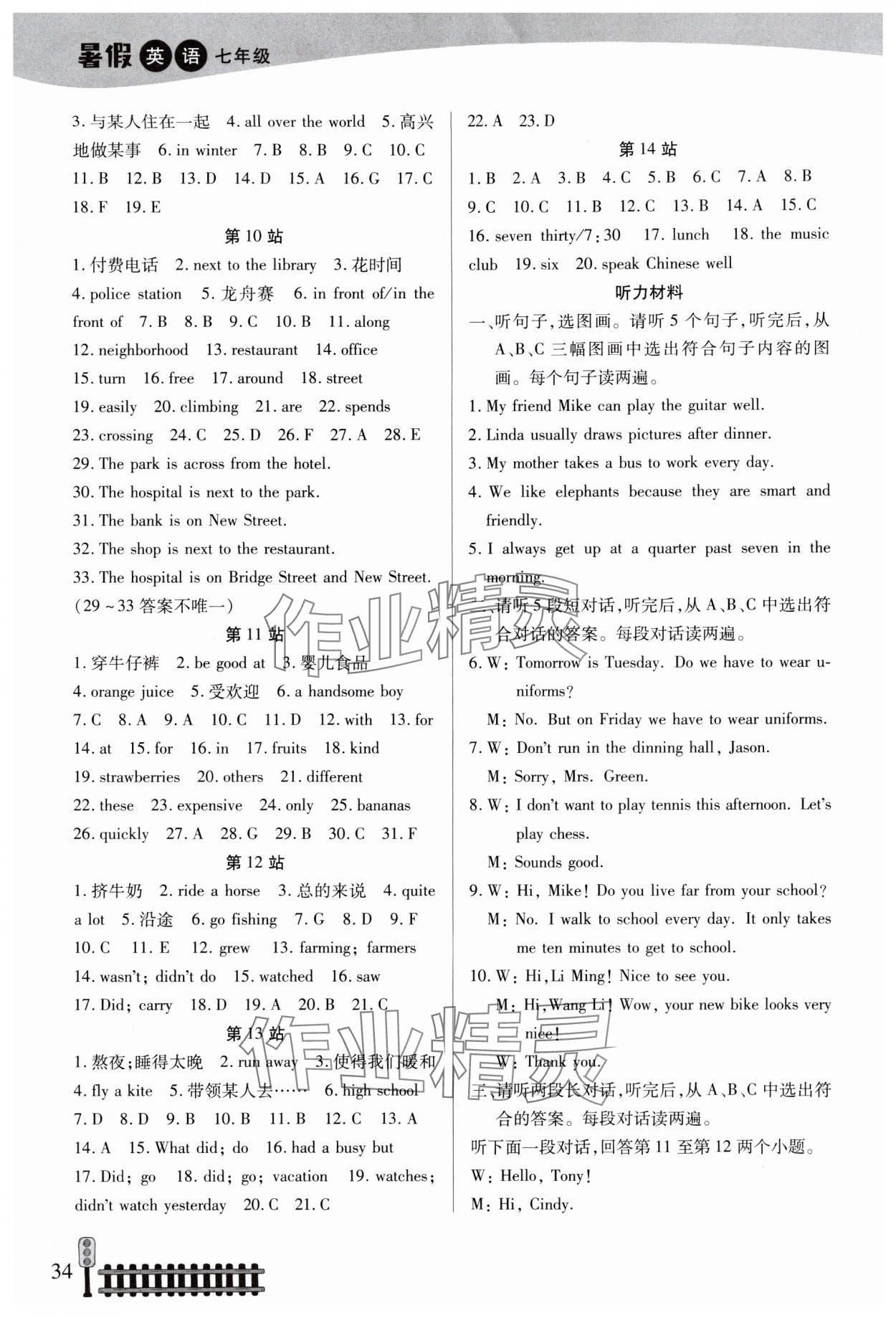2024年快乐假期生活暑假七年级英语 第2页