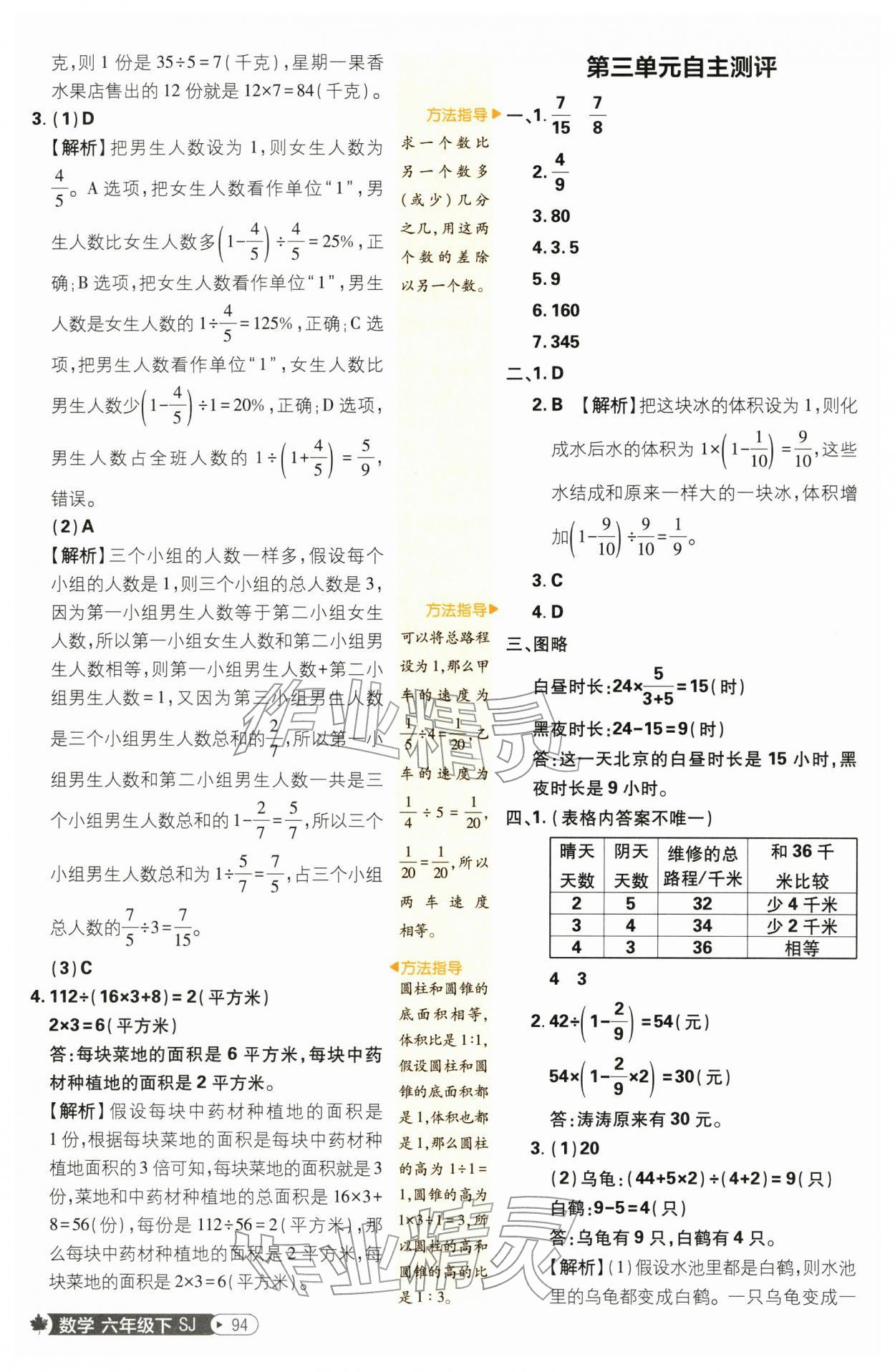 2026年小学必刷题六年级数学下册苏教版&nbsp;第12页