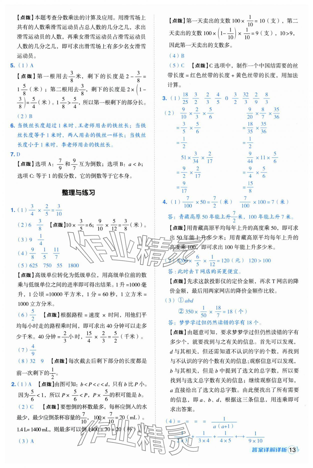 2025年綜合應(yīng)用創(chuàng)新題典中點(diǎn)六年級(jí)數(shù)學(xué)上冊(cè)蘇教版江蘇專版 第13頁(yè)