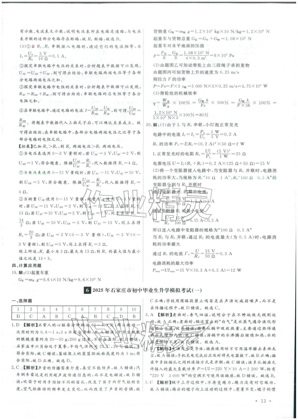 2026年河北中考必备卷物理&nbsp;第13页