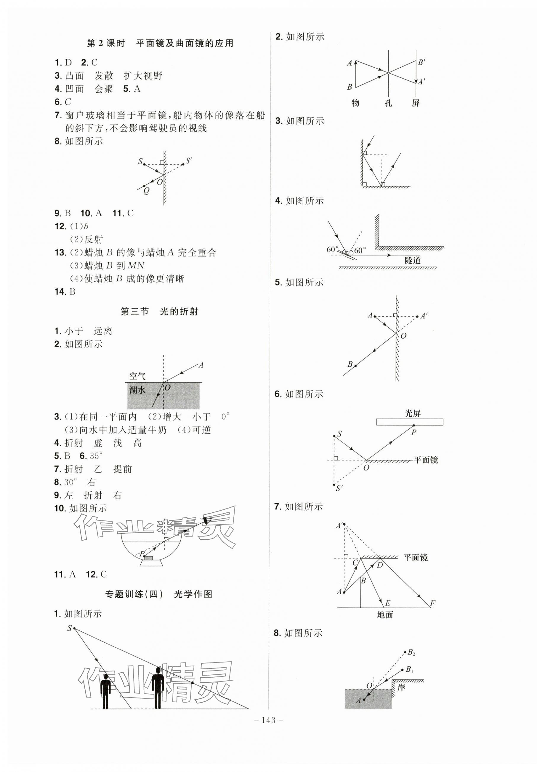 2024年課時A計劃八年級物理上冊滬科版 第5頁