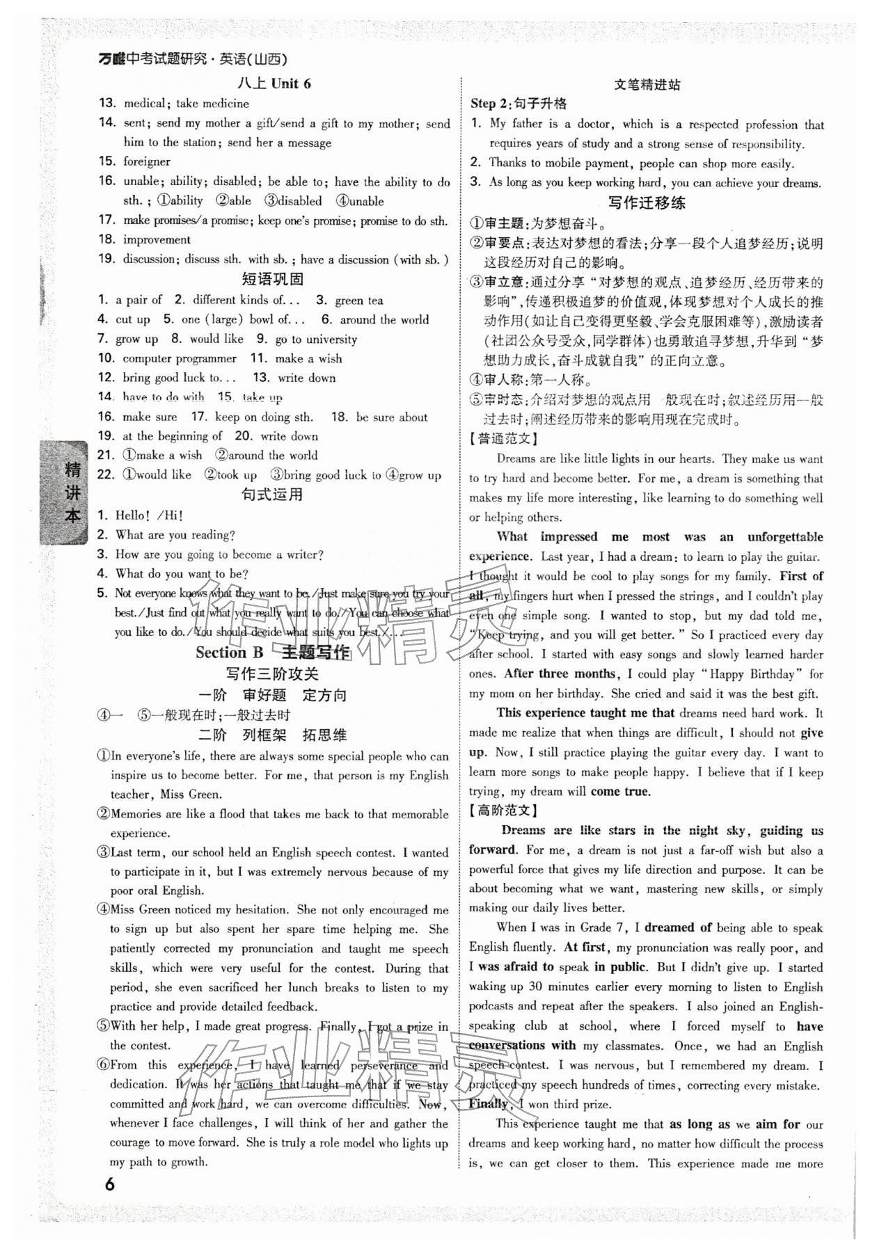 2026年万唯中考试题研究英语山西专版&nbsp;参考答案第6页