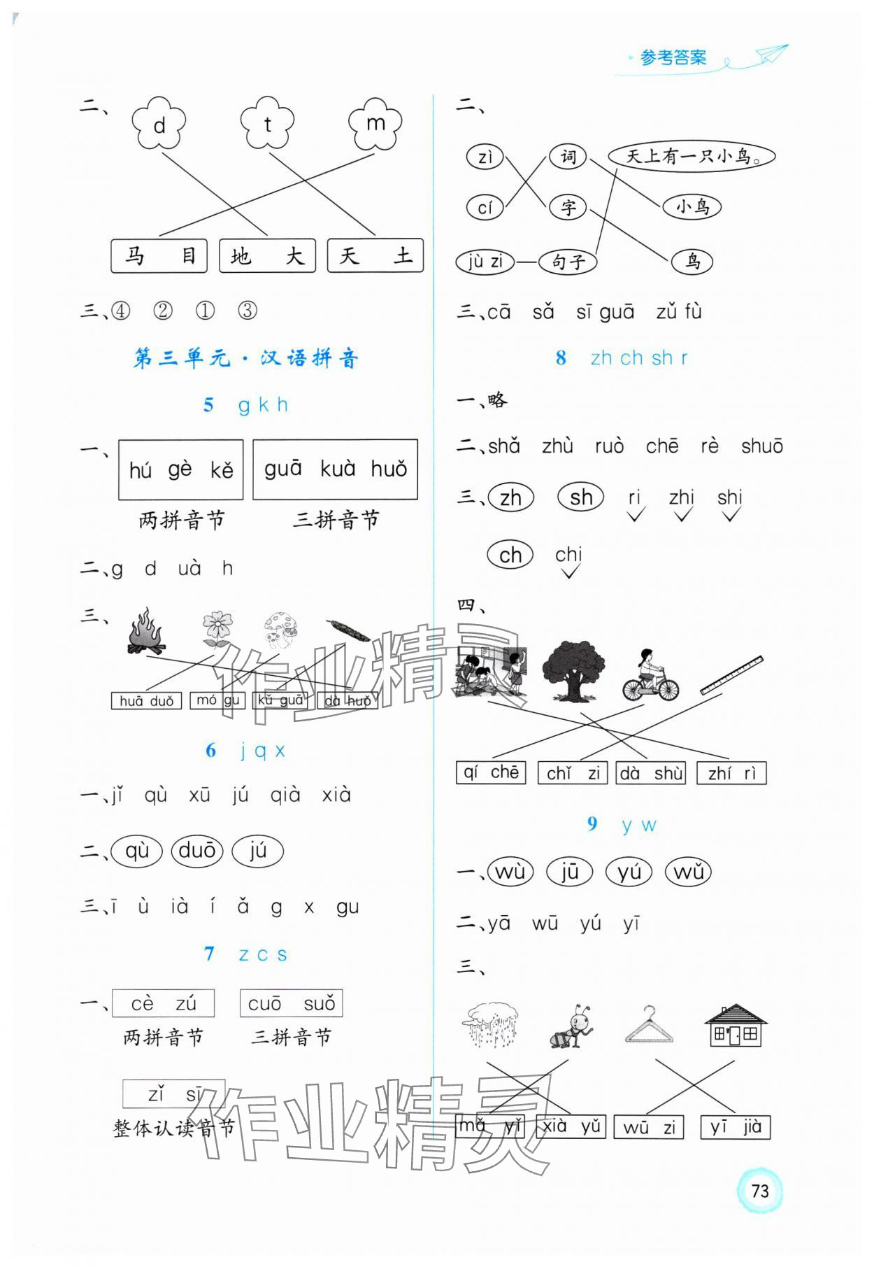 2024年同步测控优化设计一年级语文上册人教版福建专版 第3页