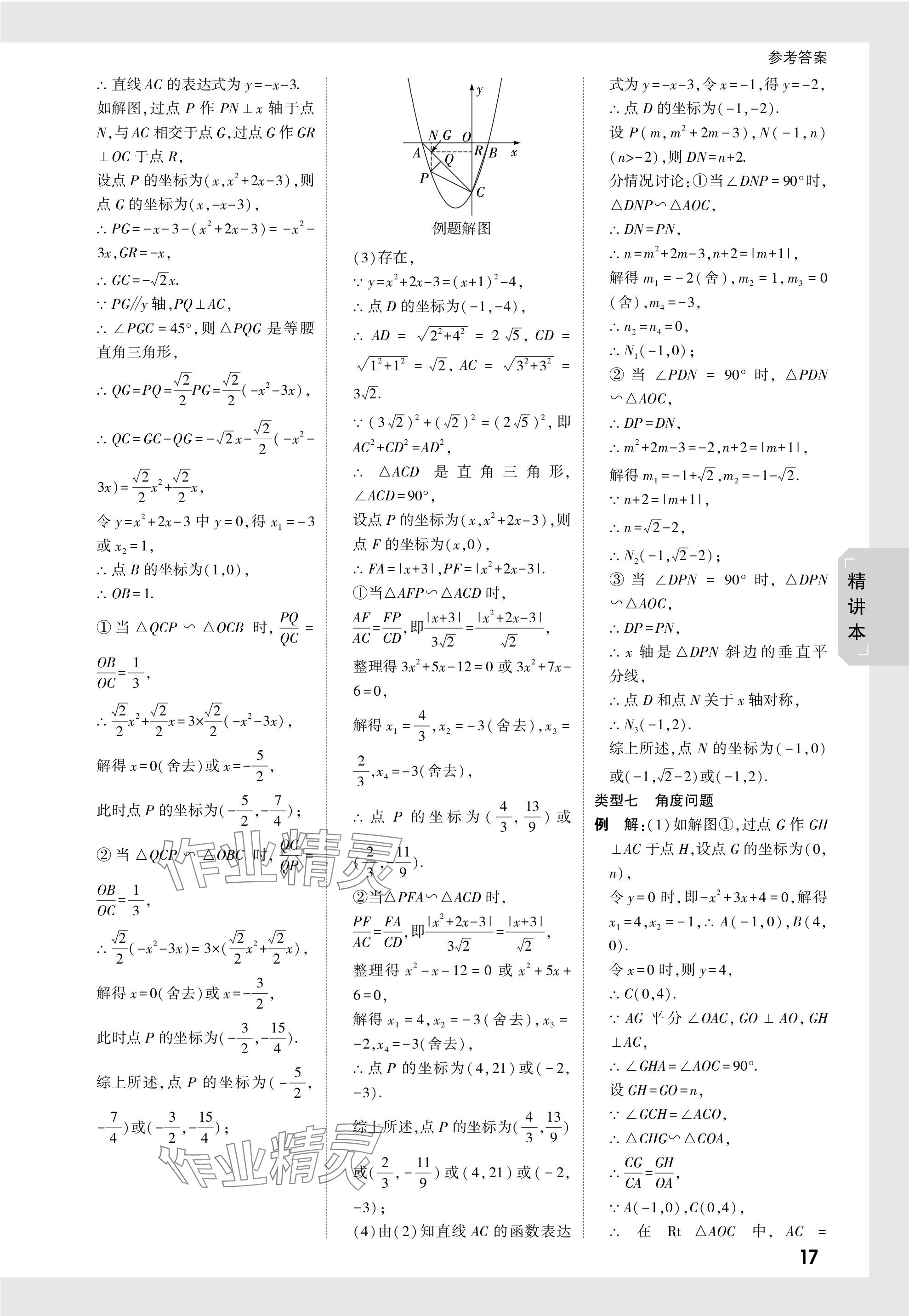 2024年万唯中考试题研究数学成都专版 参考答案第17页