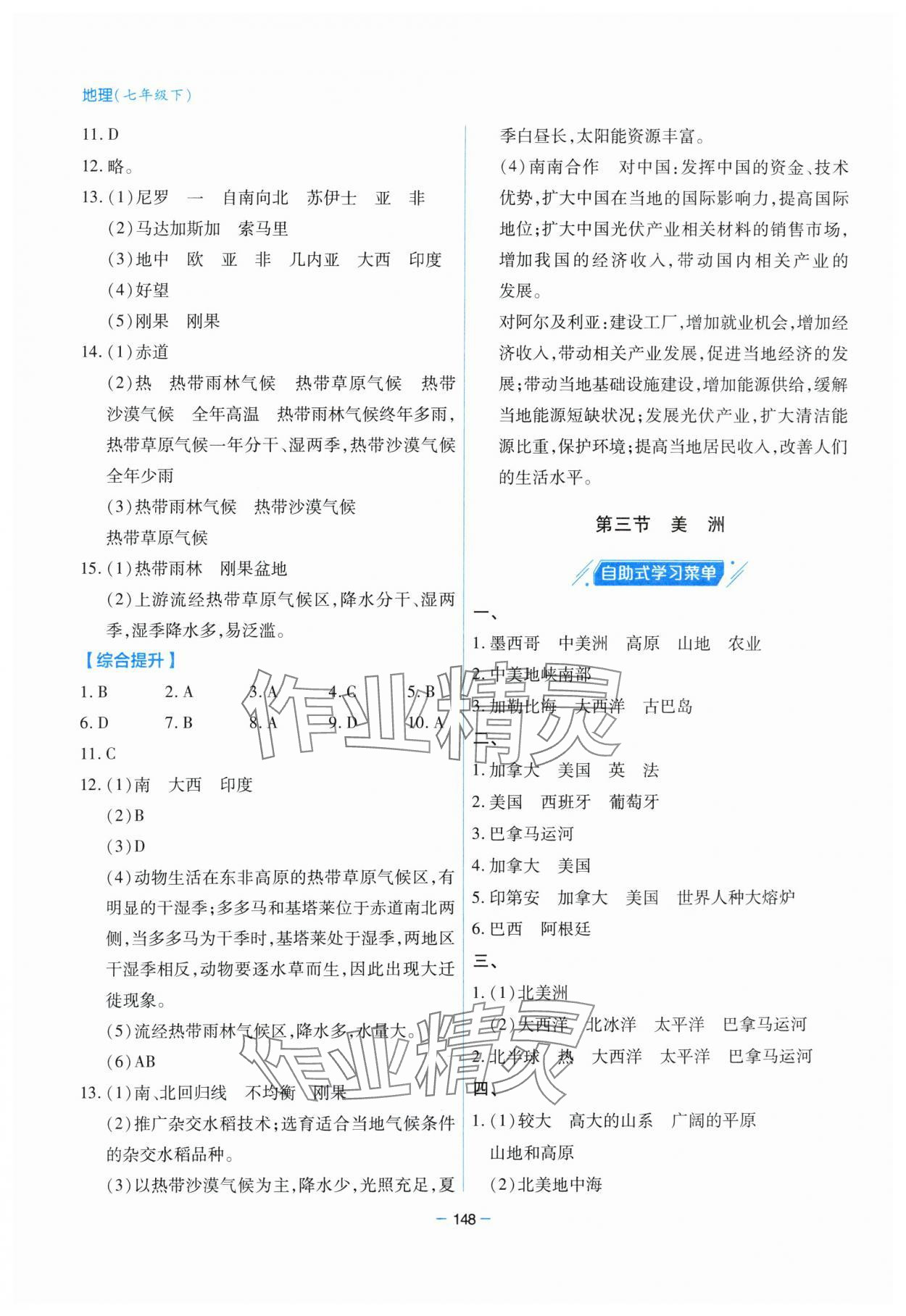 2024年新課堂學(xué)習(xí)與探究七年級地理下冊湘教版 參考答案第7頁