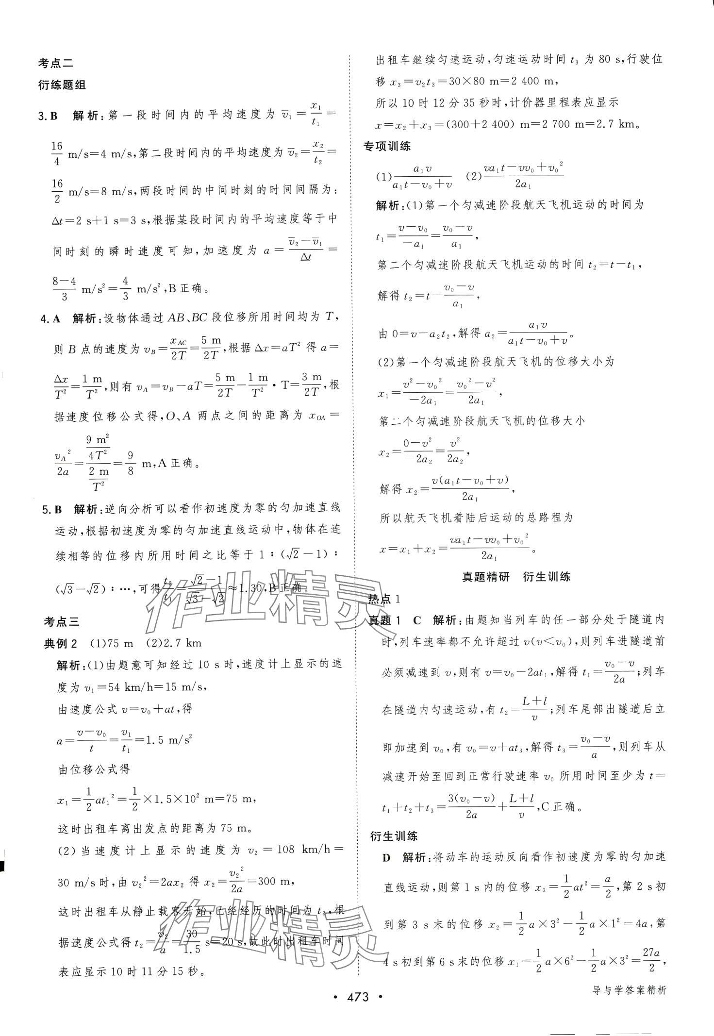 2024年新課程學(xué)習(xí)與測(cè)評(píng)高考總復(fù)習(xí)第1輪高中物理廣西專版 第3頁(yè)