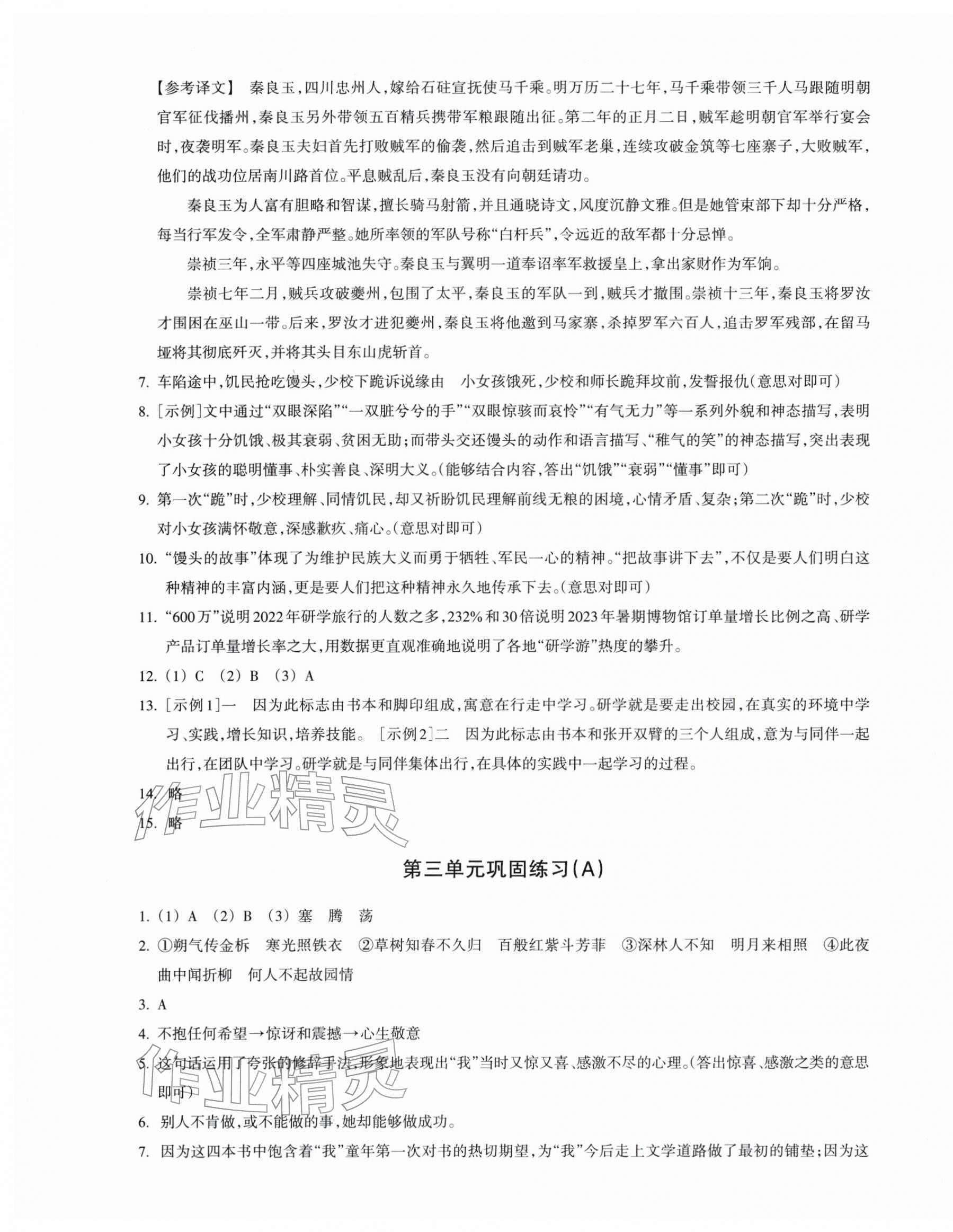 2026年巩固与提高浙江教育出版社七年级语文下册人教版&nbsp;第5页