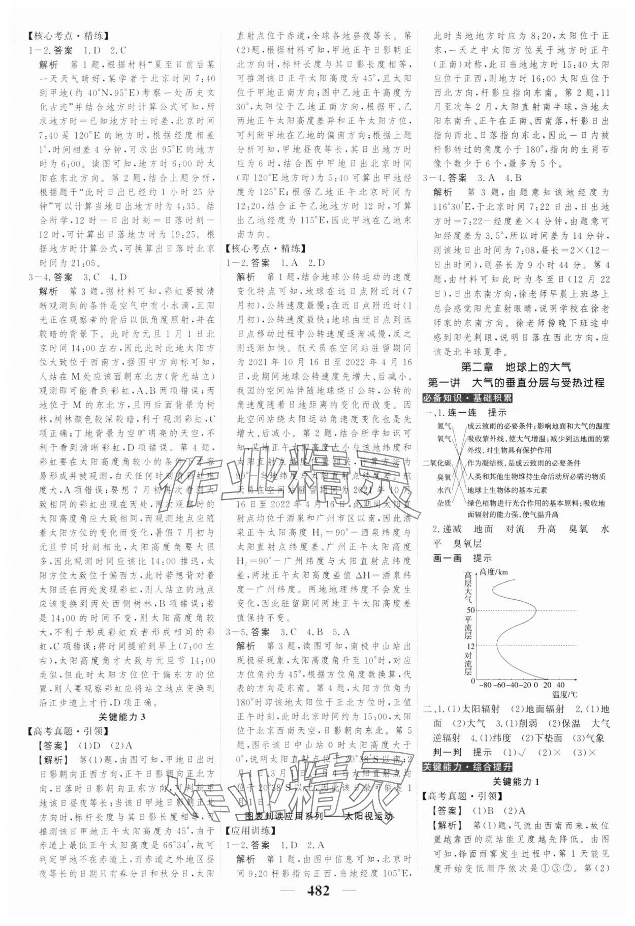 2025年高考調(diào)研高考總復(fù)習(xí)講義高中地理通用版 參考答案第6頁(yè)