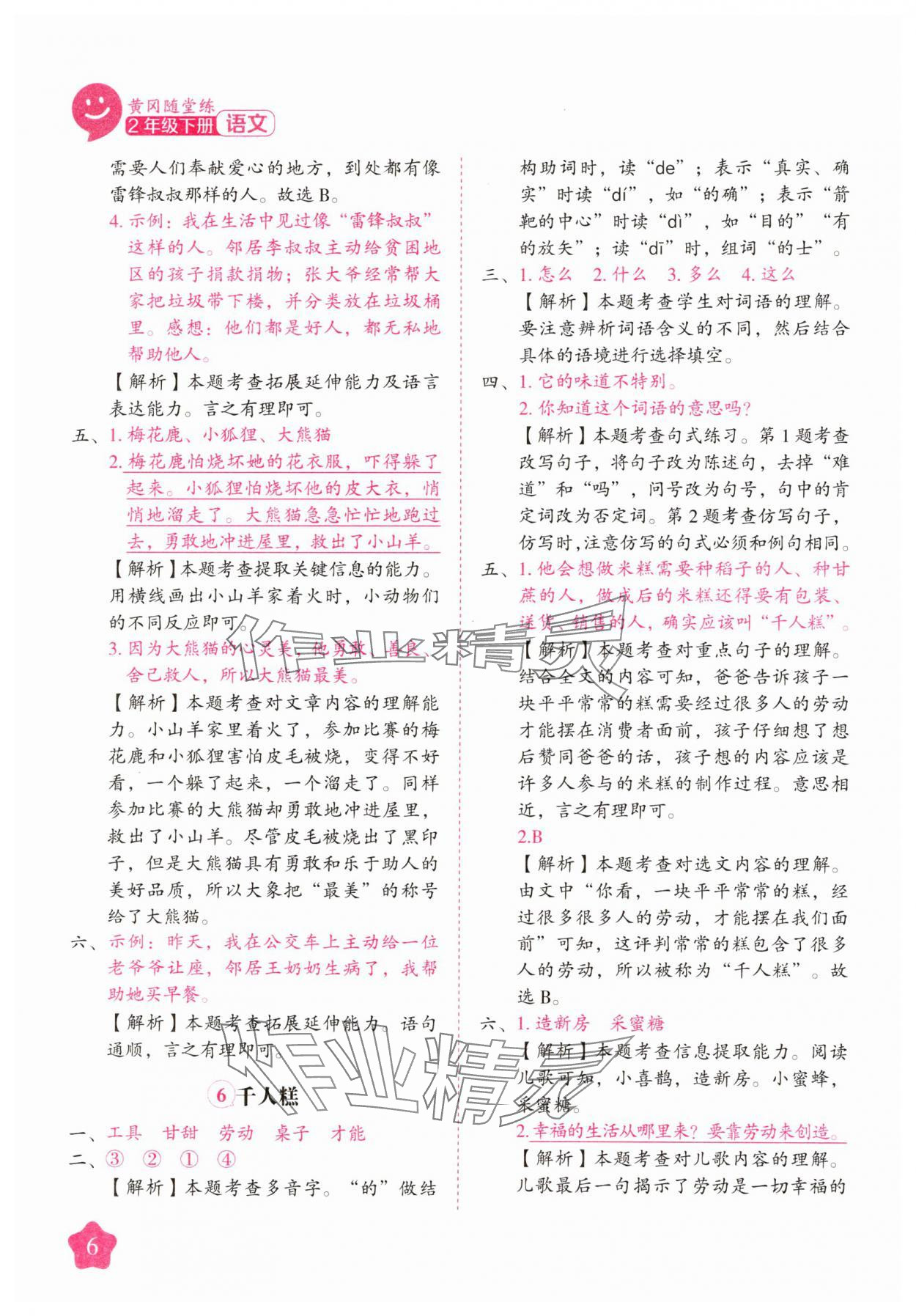 2025年黃岡隨堂練二年級語文下冊人教版 第6頁