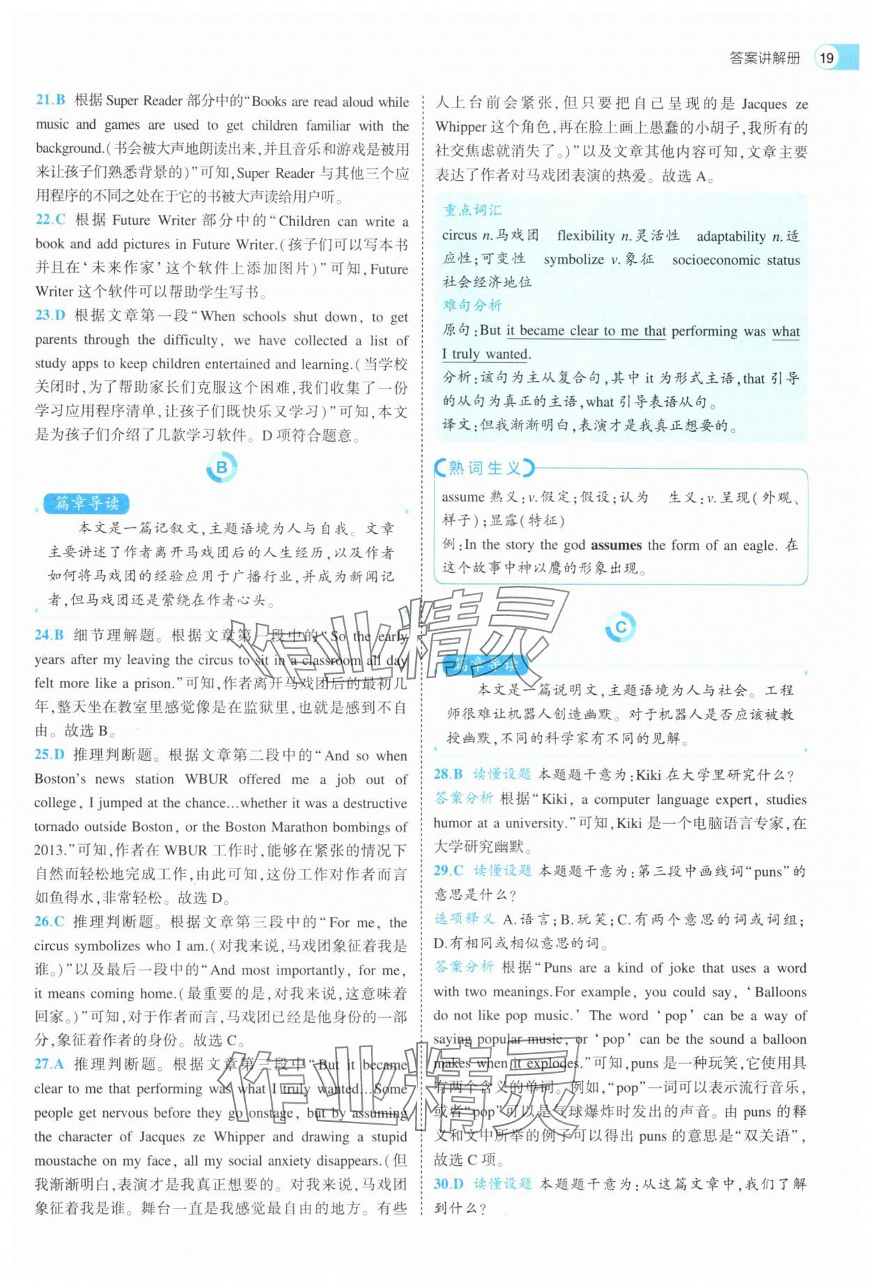 2025年53全優(yōu)卷高中英語選擇性必修第一冊外研版 第19頁