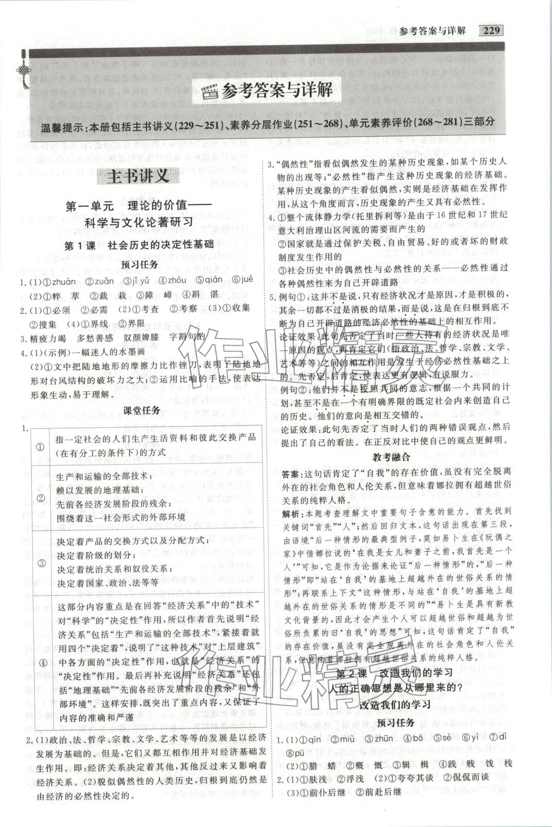 2025年金版教程高中新课程创新导学案高中语文选择性必修中册人教版 第1页