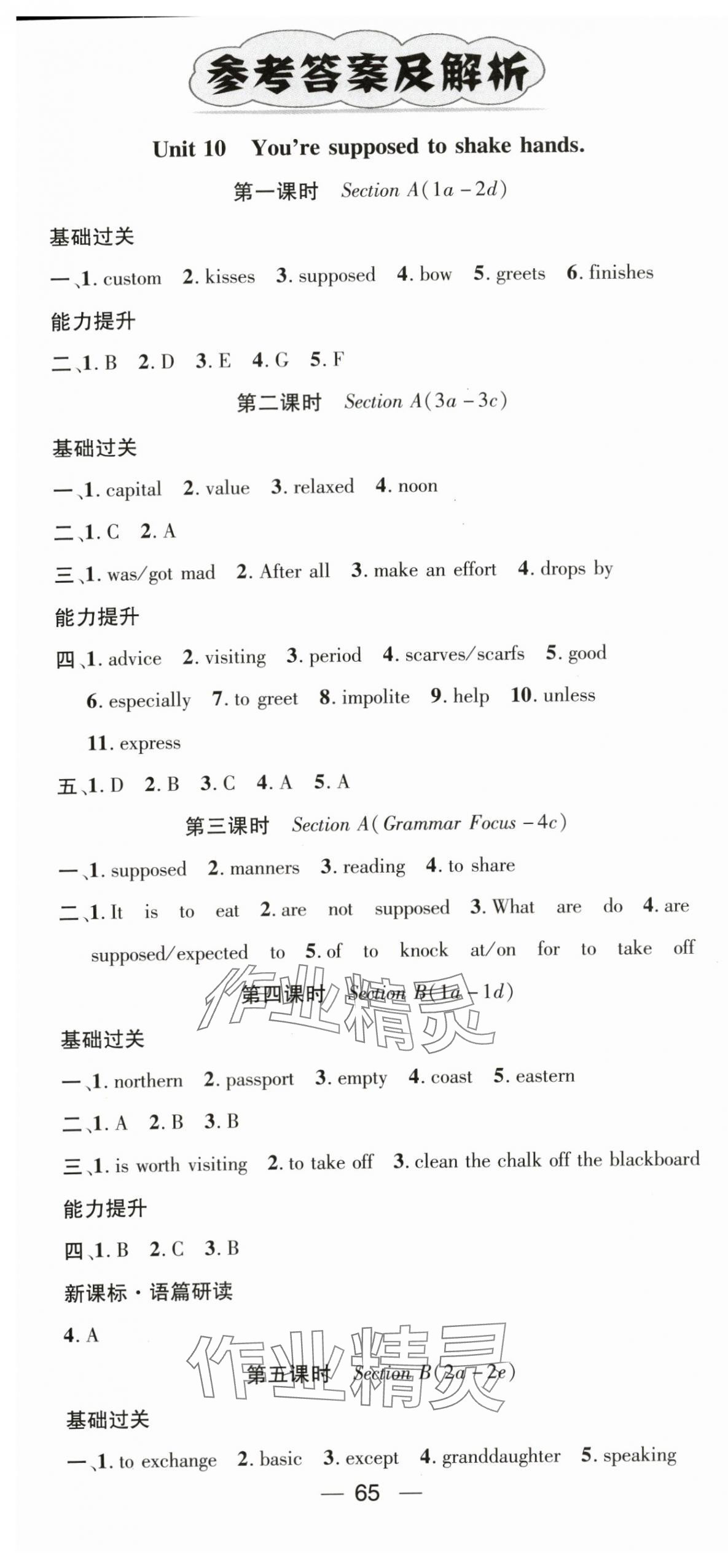 2024年名师测控九年级英语下册人教版江西专版 第1页