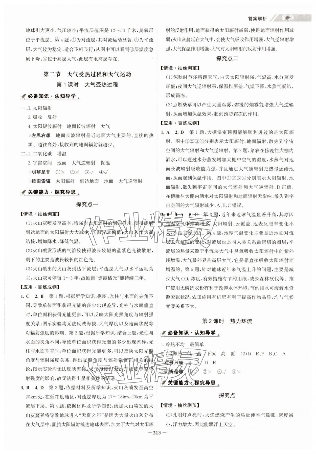 2024年世紀金榜高中全程學習方略高中地理必修第一冊人教版 第5頁