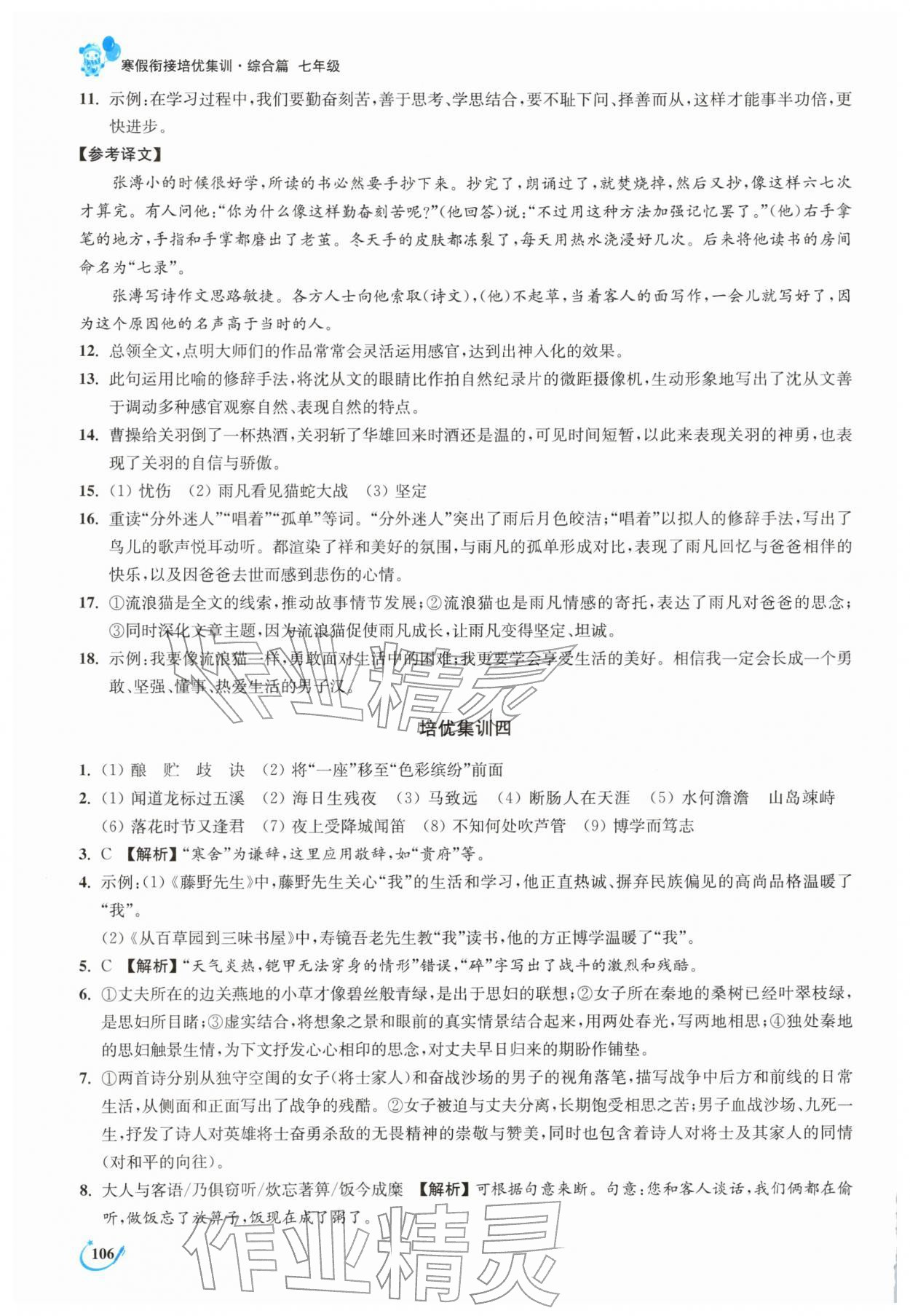 2026年寒假銜接培優(yōu)集訓(xùn)七年級(jí)&nbsp;第4頁