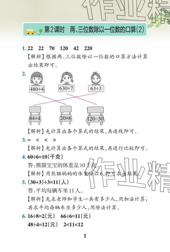 2024年小學(xué)學(xué)霸作業(yè)本三年級數(shù)學(xué)下冊青島版山東專版 參考答案第3頁