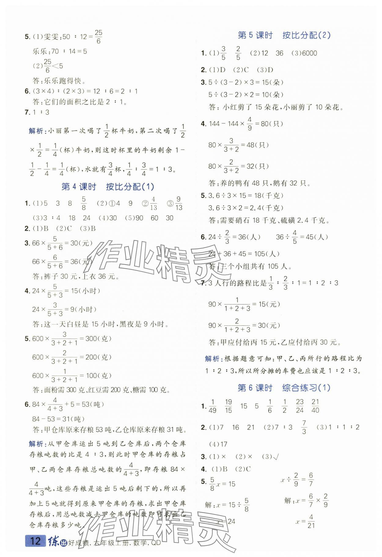 2024年練出好成績六年級數(shù)學上冊青島版 參考答案第11頁