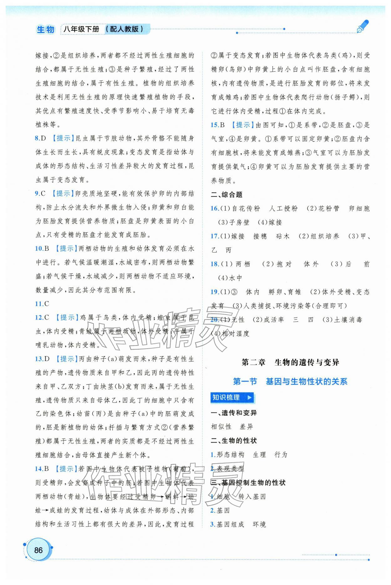 2026年新课程学习与测评同步学习八年级生物下册人教版&nbsp;第4页