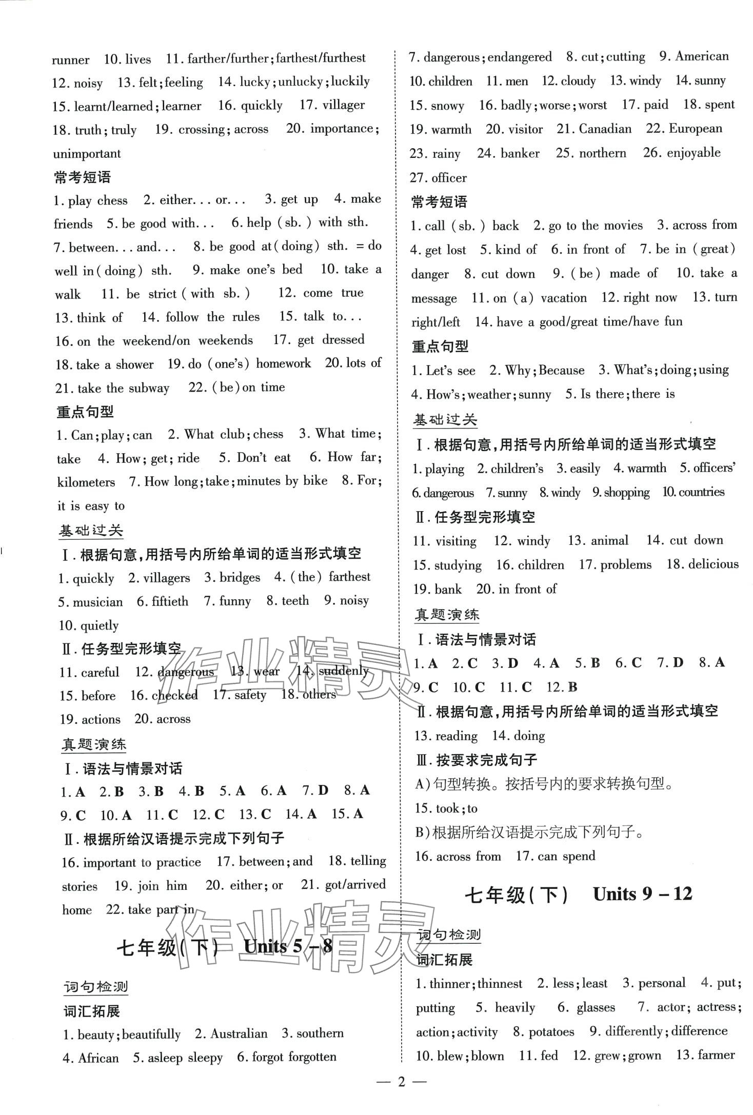 2024年導(dǎo)與練英語中考甘肅專版 第2頁