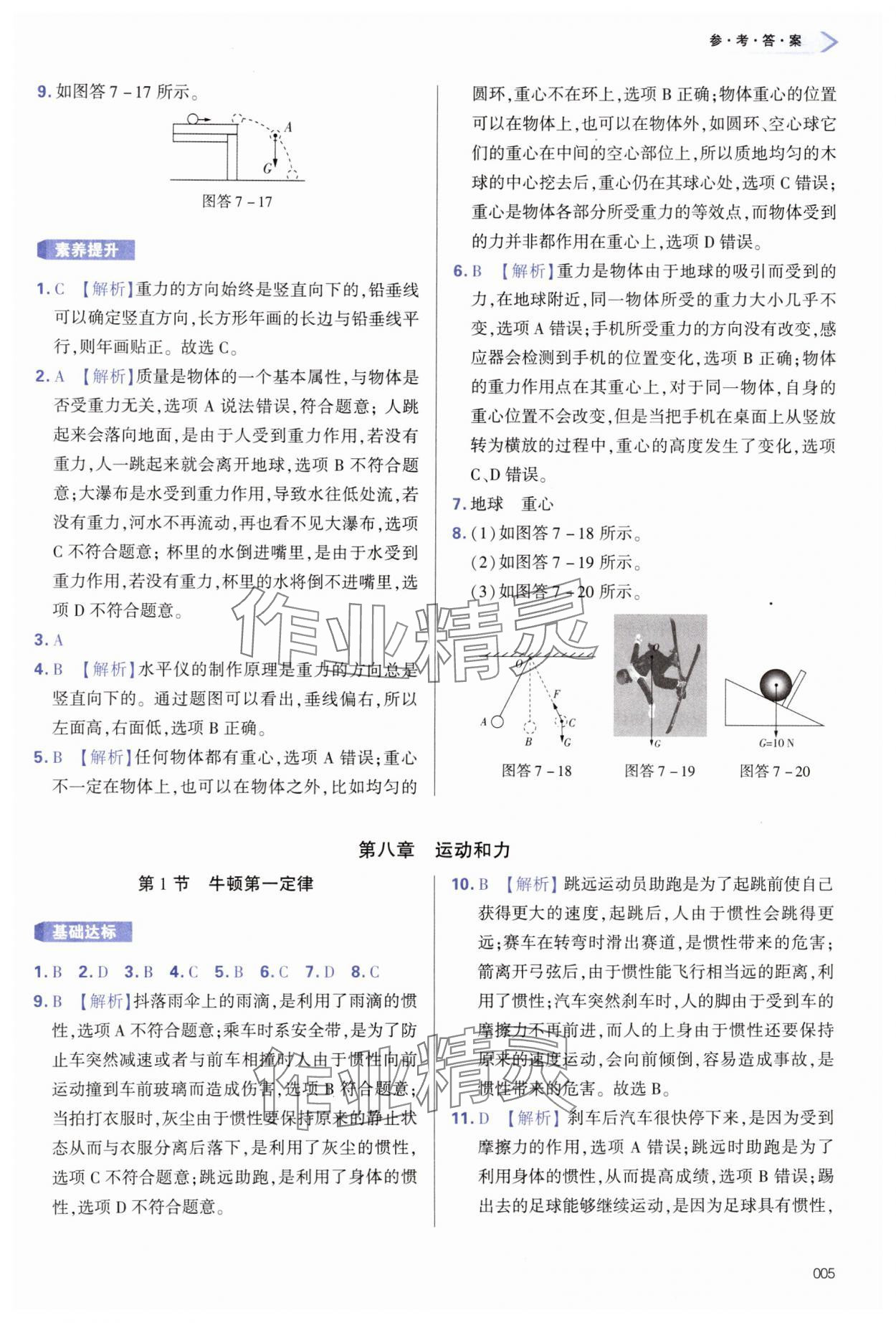 2025年學(xué)習(xí)質(zhì)量監(jiān)測八年級(jí)物理下冊人教版 第5頁