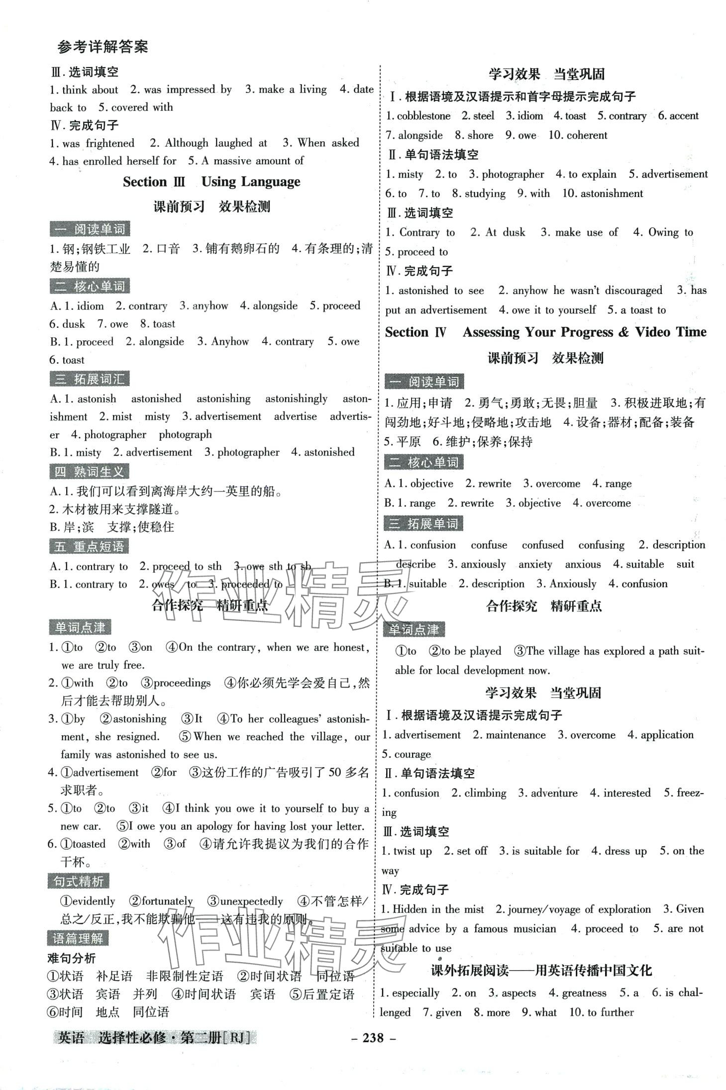 2024年金版教程高中新課程創(chuàng)新導(dǎo)學(xué)案高中英語選擇性必修第二冊人教版 第8頁